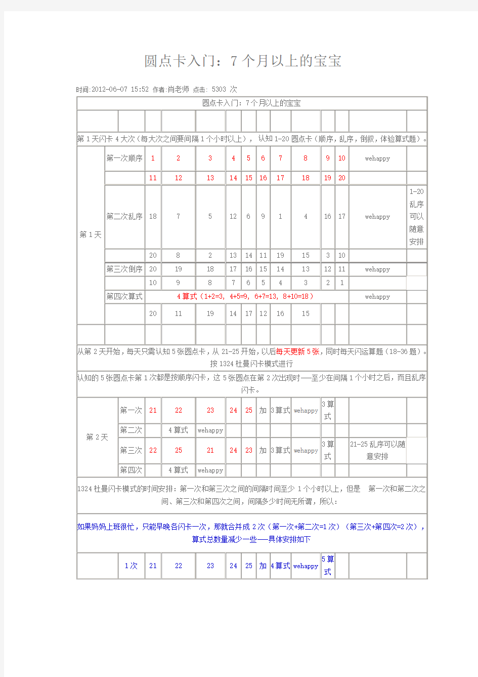 圆点卡入门：7个月以上的宝宝