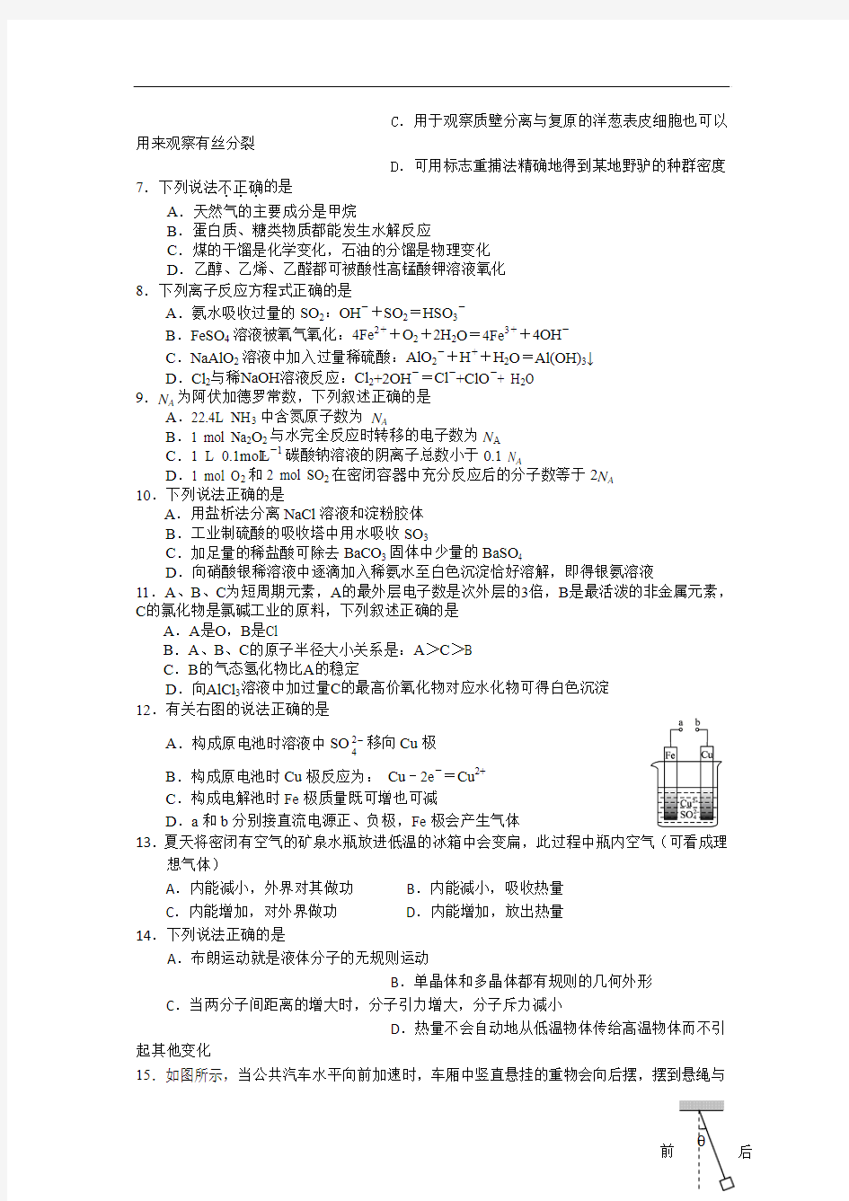 2013届广东佛山高三4月理科综合及答案教学质量检测(二)试题