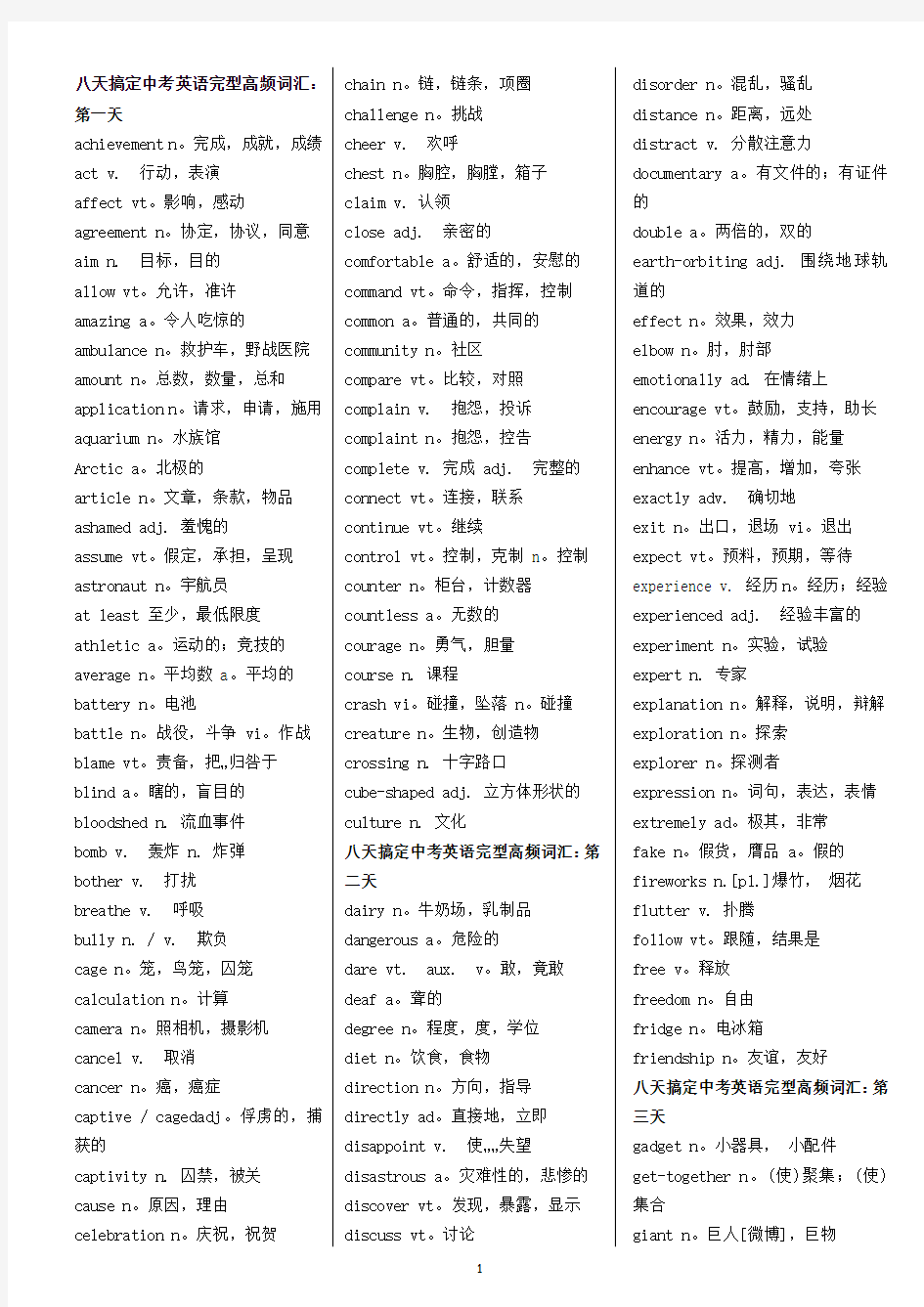 八天搞定中考英语完型高频词汇