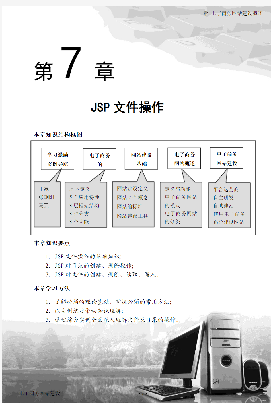 07第7章 Jsp文件操作10