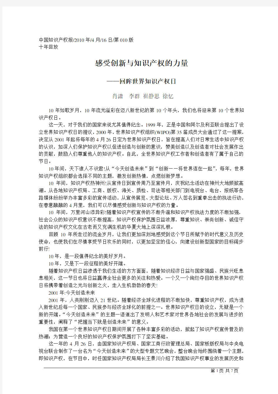 感受创新与知识产权的力量