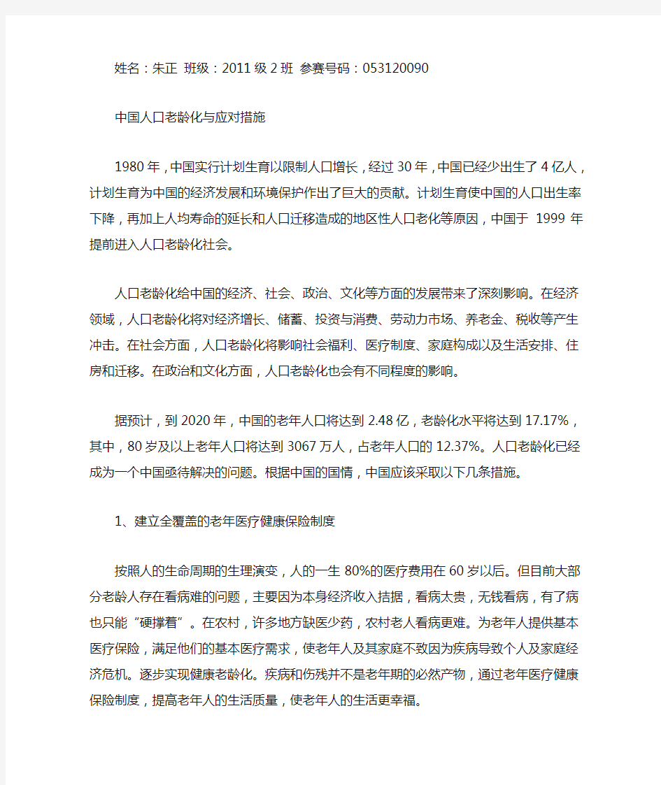 中国人口老龄化与应对措施