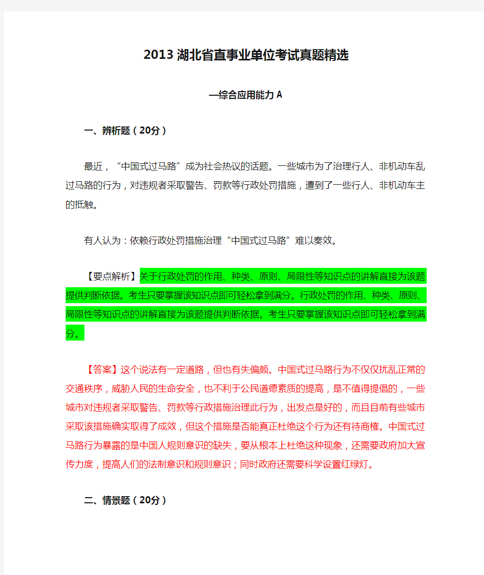 2013湖北省直事业单位考试真题精选及答案解析