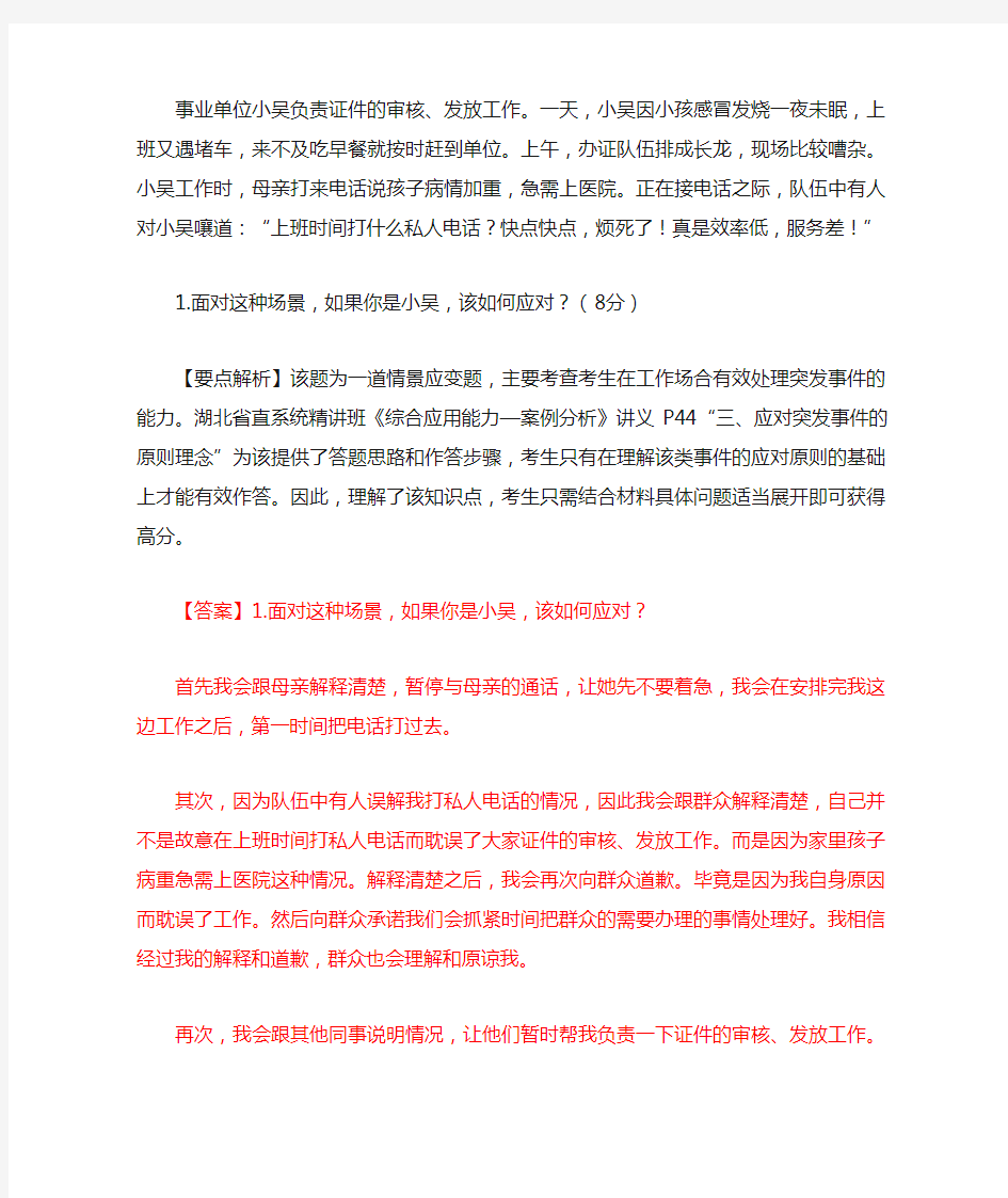 2013湖北省直事业单位考试真题精选及答案解析