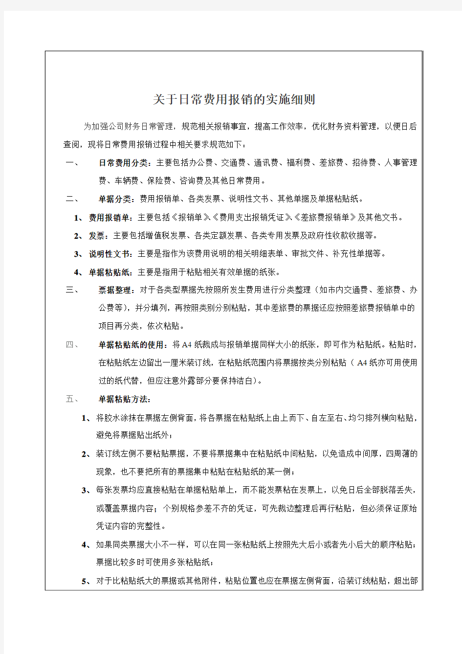 报销单据整理粘贴要求