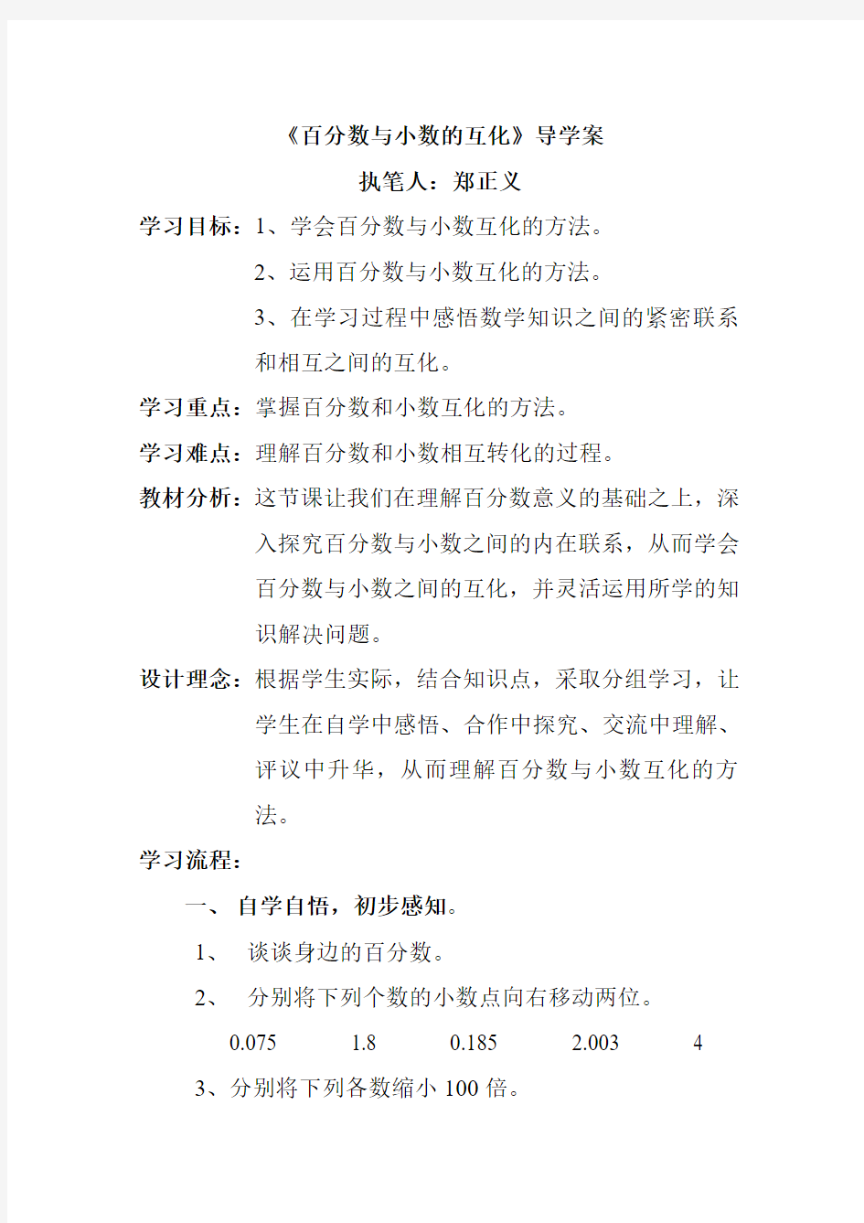 百分数与小数的互化 导学案