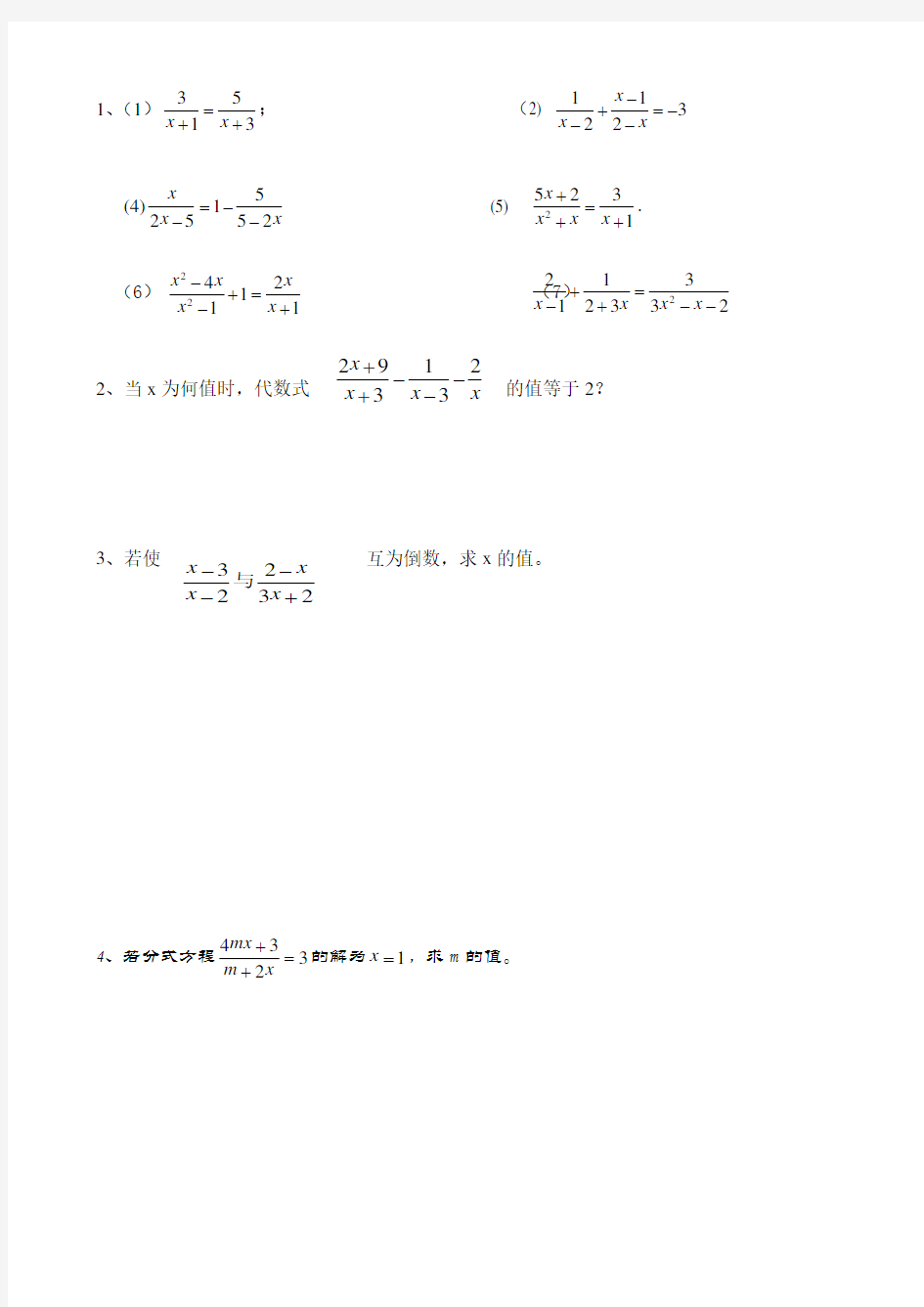 新人教版数学八年级上册——分式方程练习题 (1)