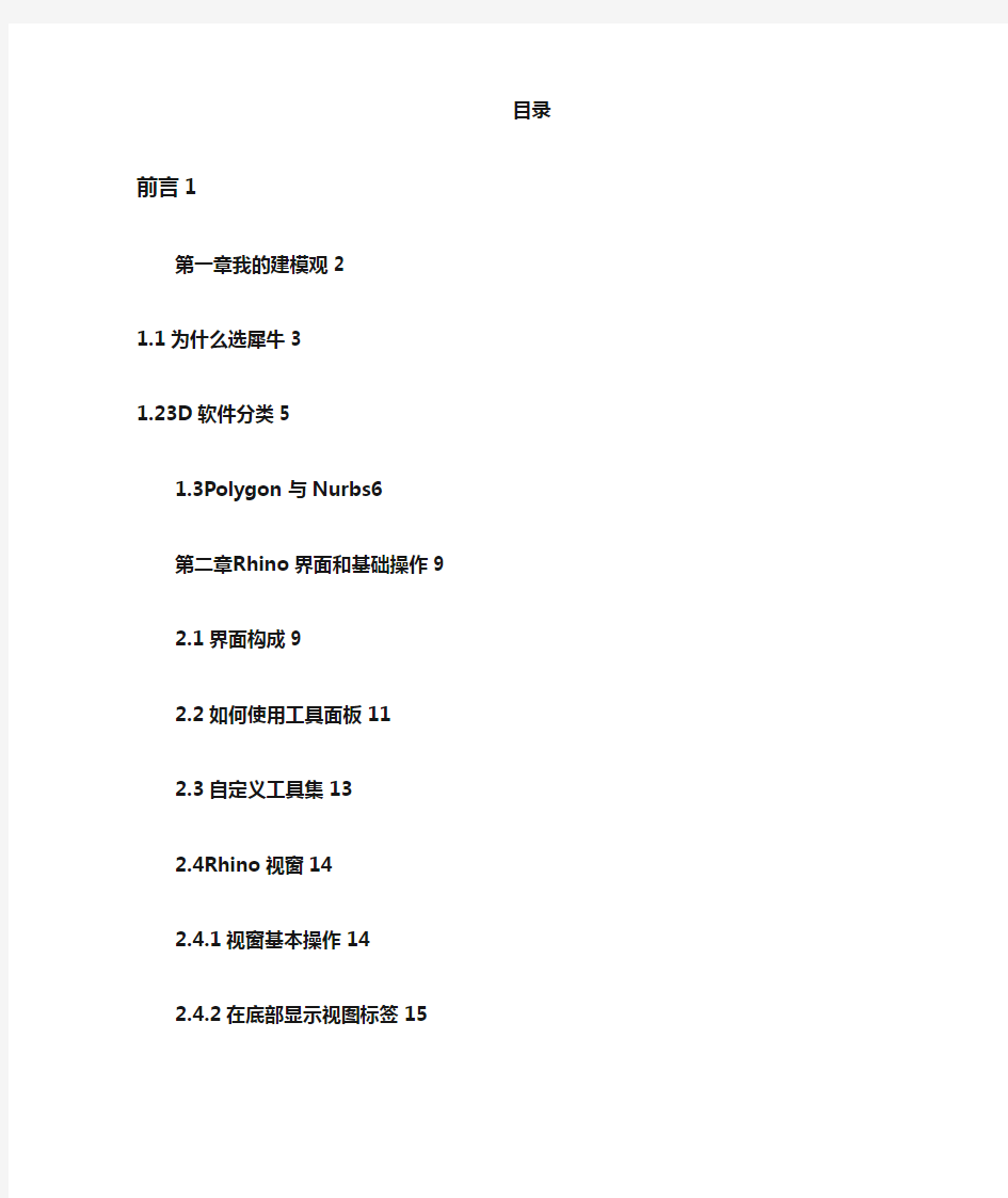 犀牛建模入门教程