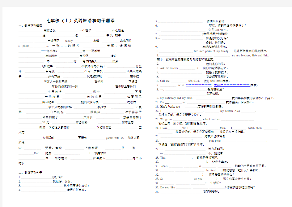 七年级(上)英语短语和句子翻译