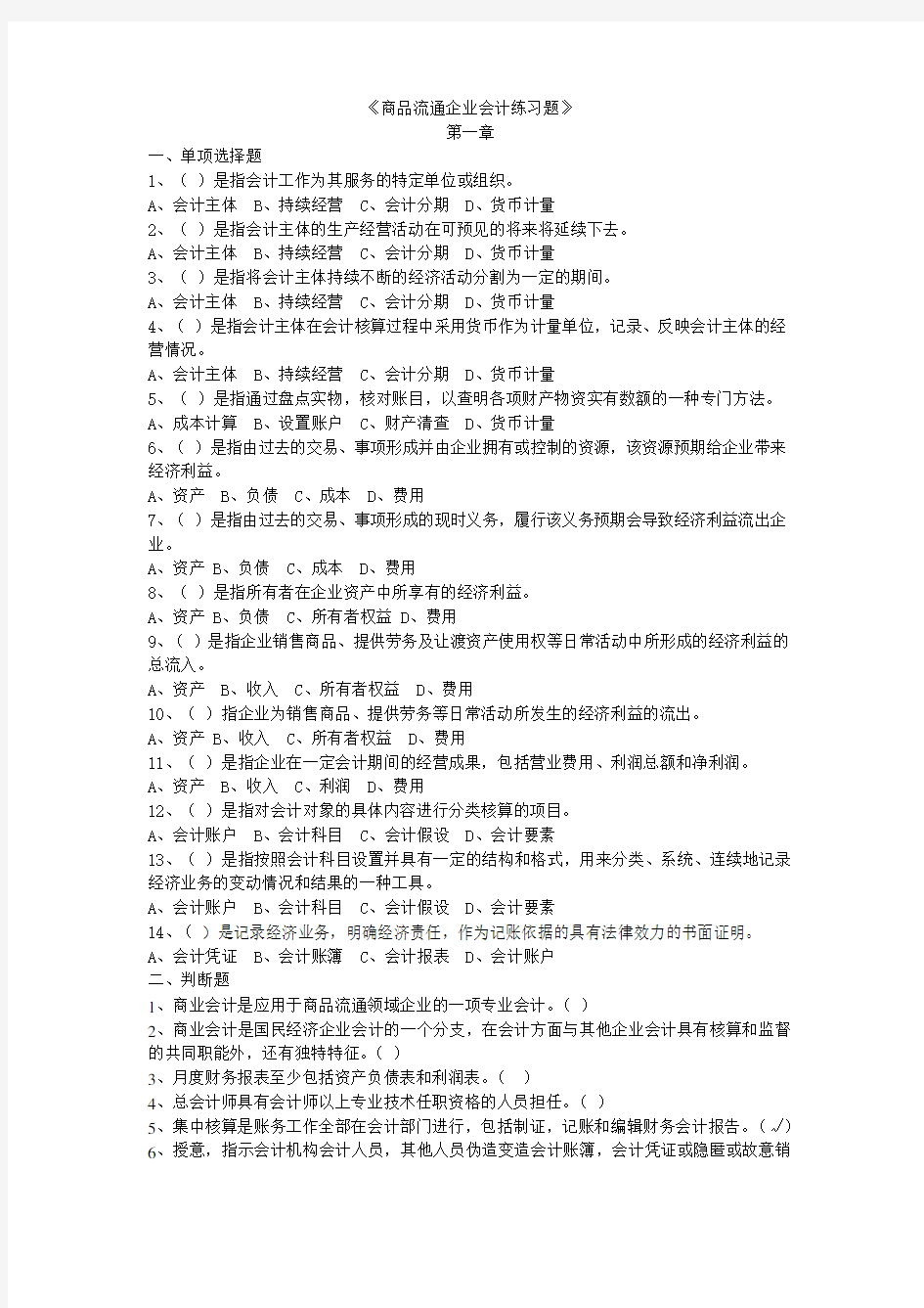 商品流通企业会计练习题1