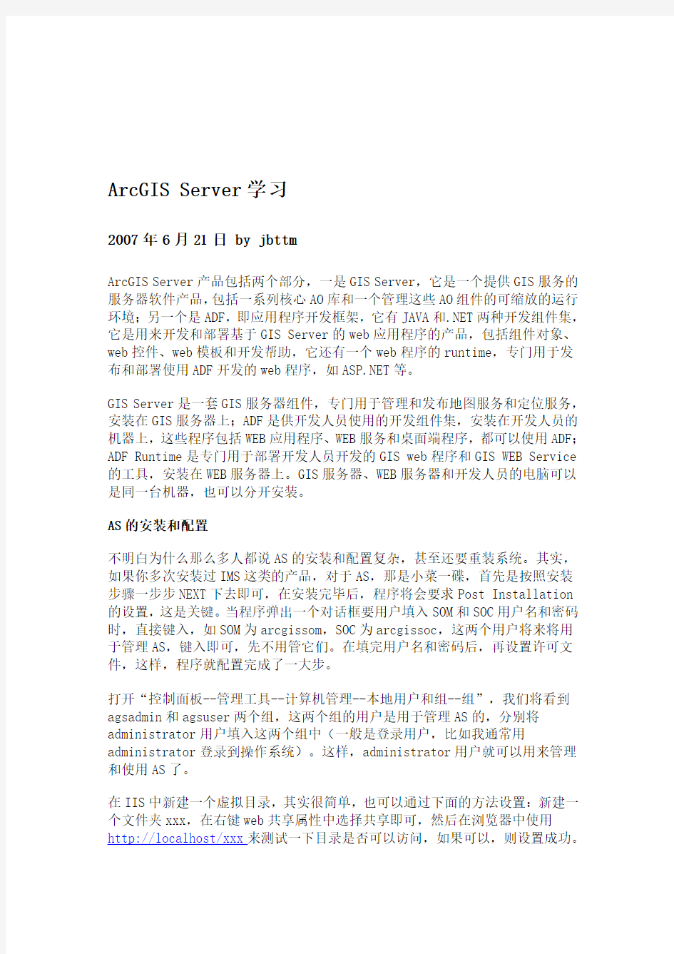 ArcGIS+Server++开发文档