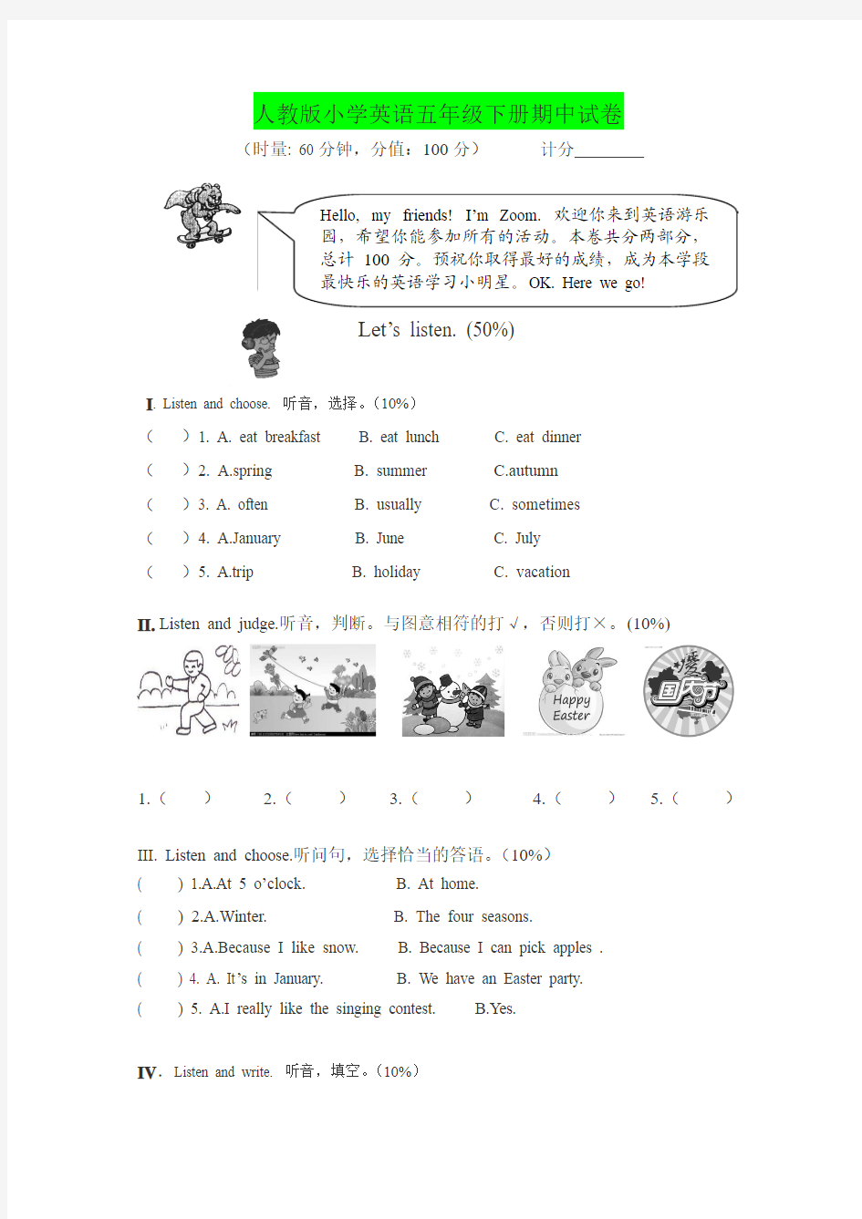 最新精编2016 人教版五年级英语下册期中试卷