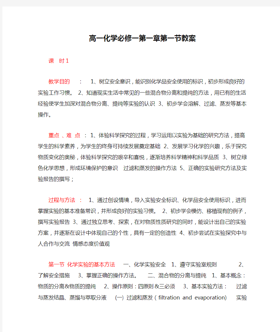 高一化学必修一第一章第一节教案