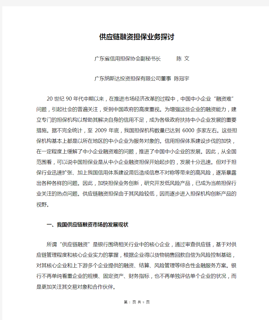 供应链融资担保业务探讨