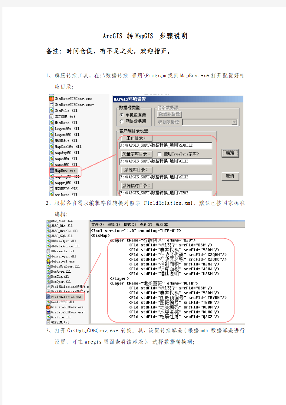 ArcGIS转MapGIS步骤及数据入库处理说明