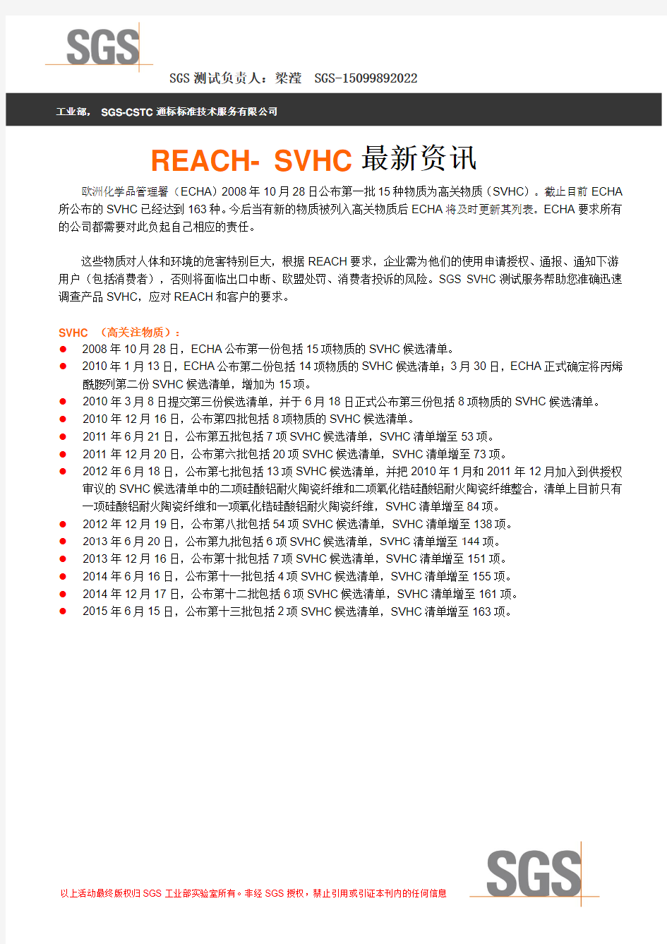 SGS检测中心-REACH 最新国际趋势