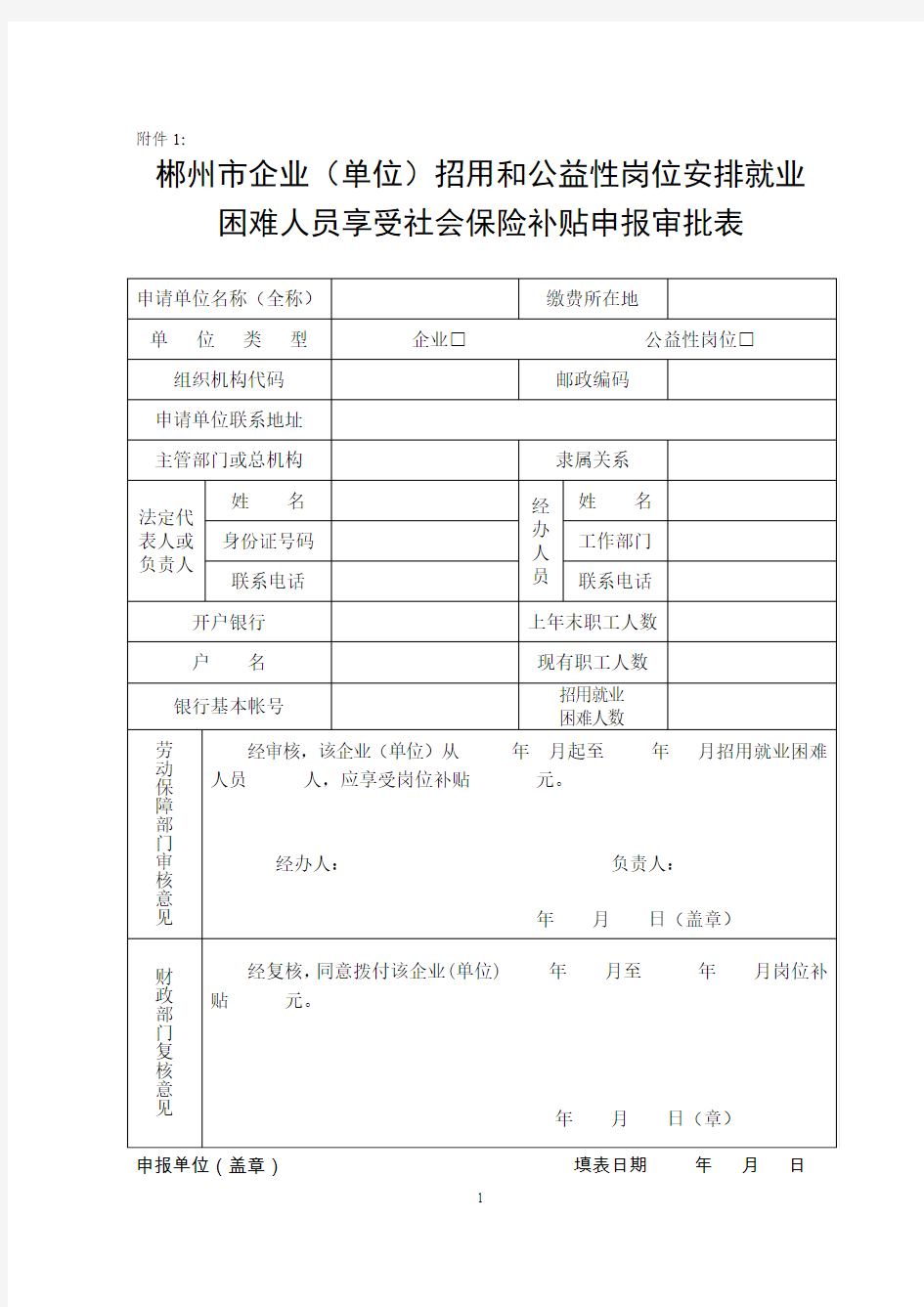 公益性岗位表格