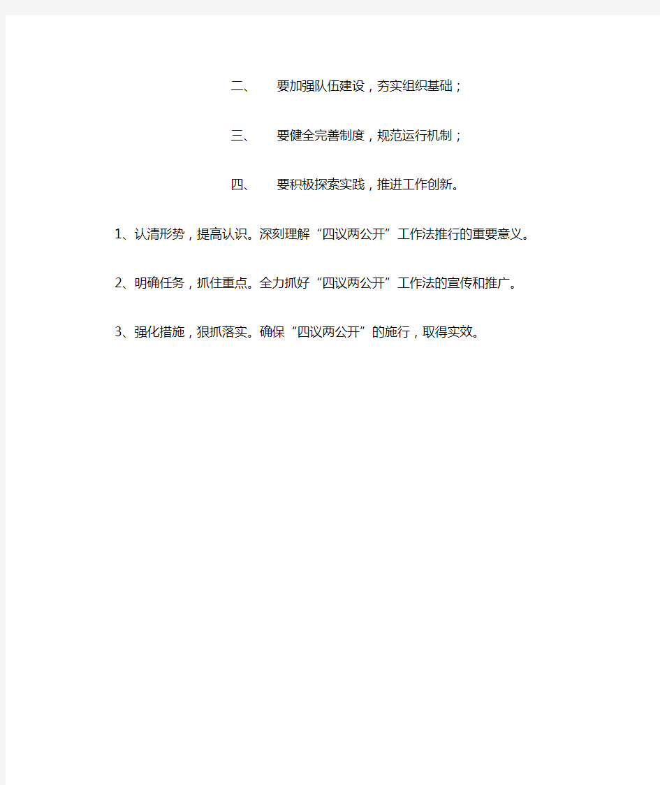 XX社区四议两公开会议记录