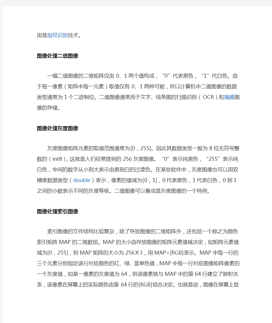 图像处理的发展,比较及常用软件