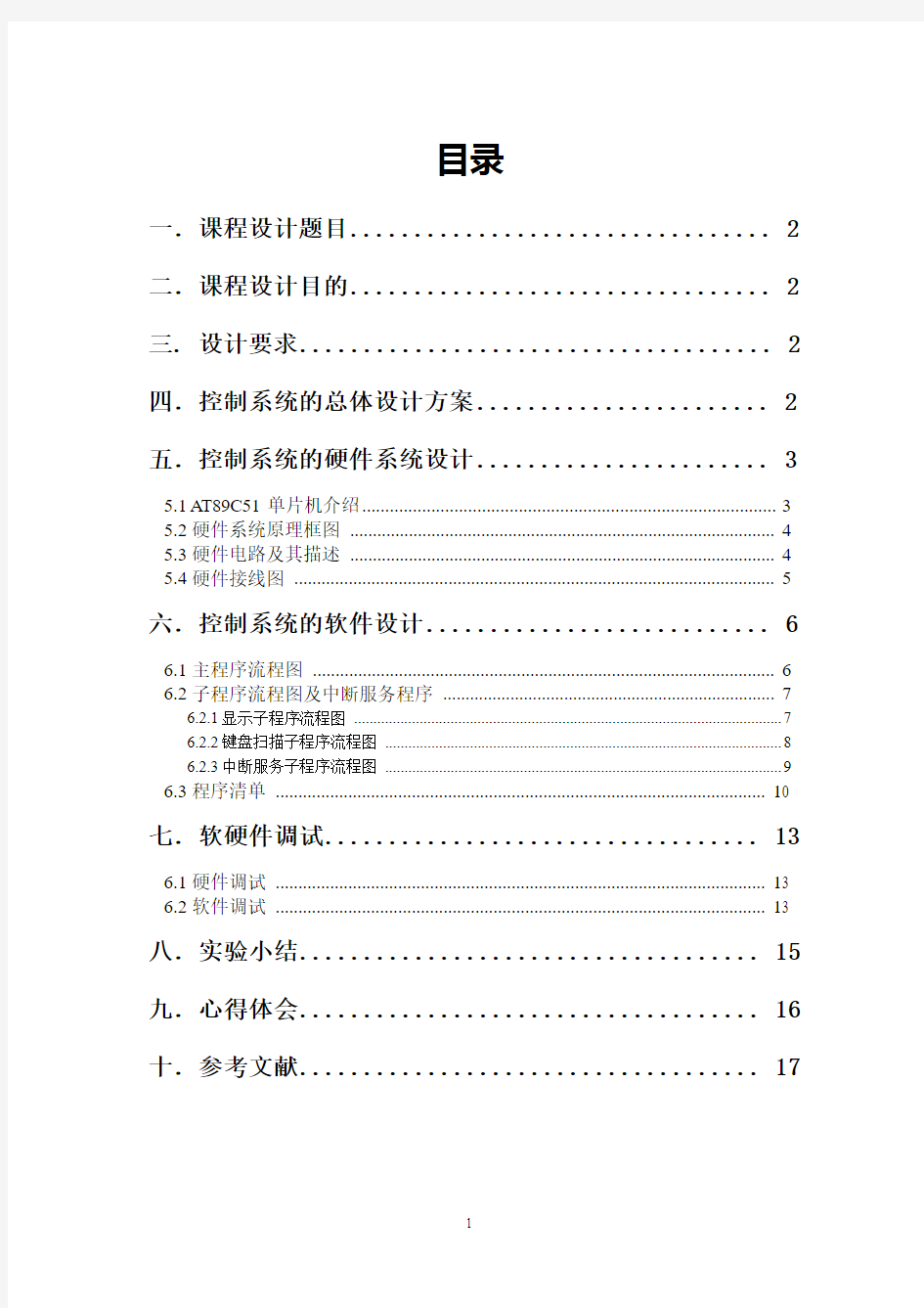 单片机实训电梯控制系统实验