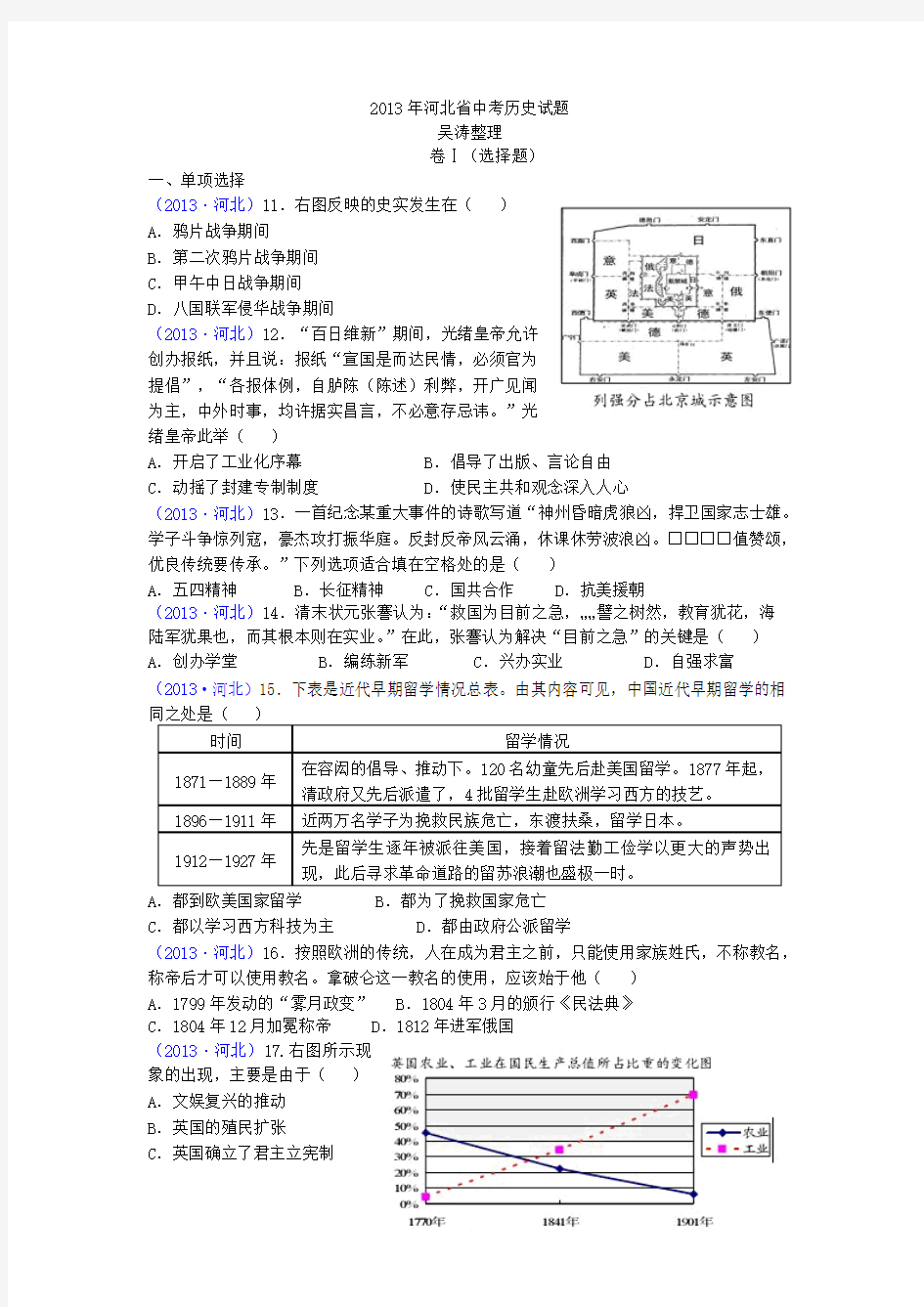 2013年河北省中考历史试题