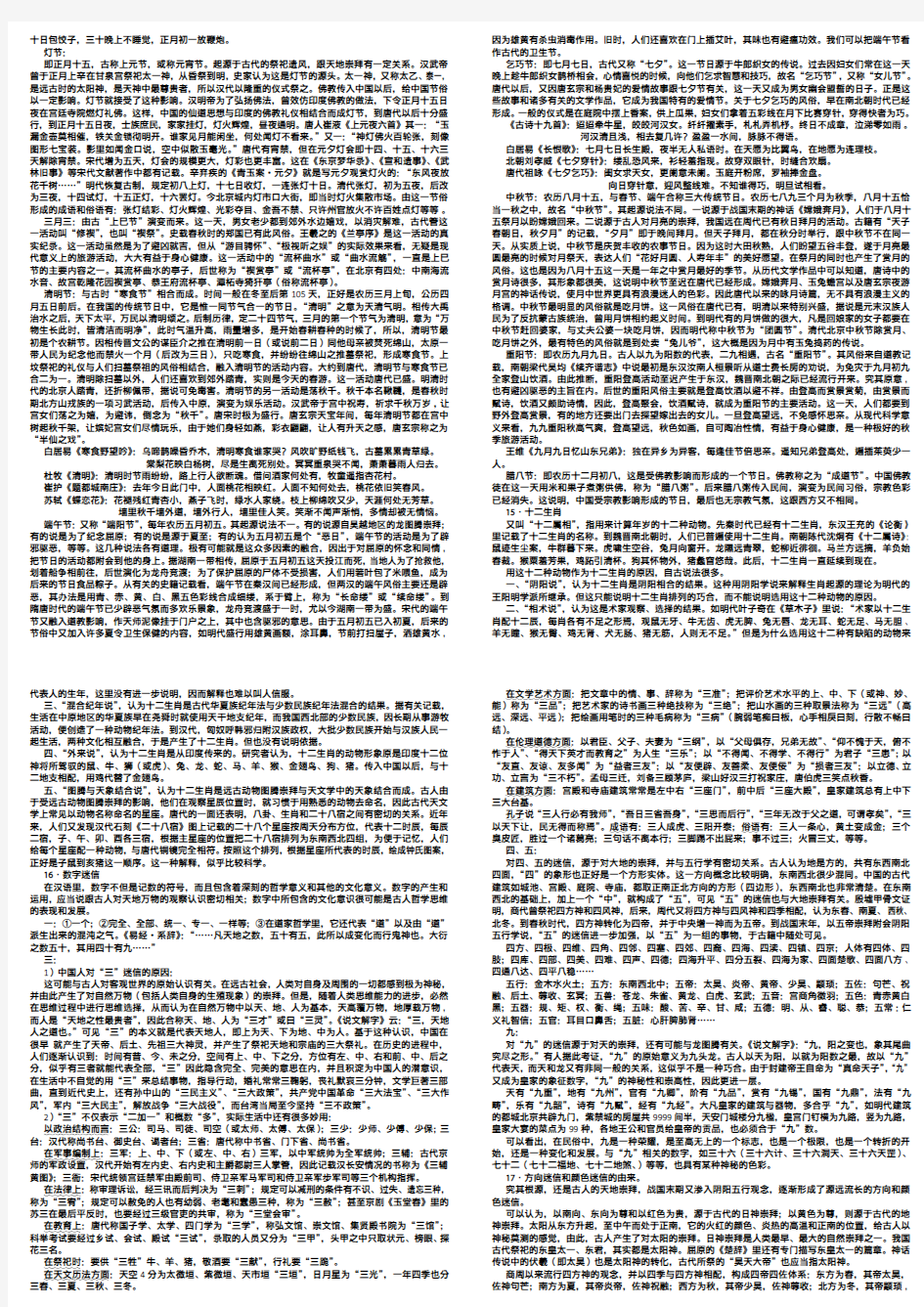 育明考研：汉语国际教育考研笔记(24)-中国文化要略-参考书、报录比、状元经验、招生简章 、真题
