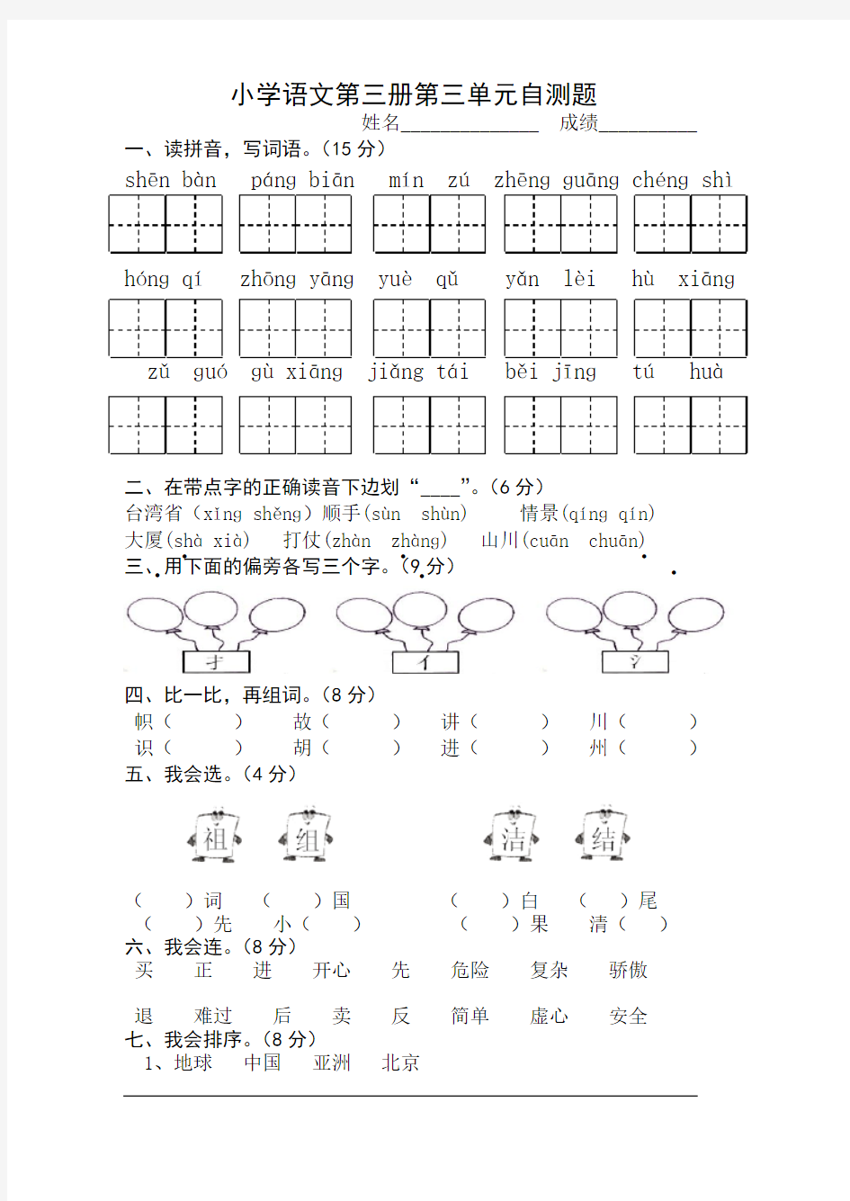 人教版二年级上册第三单元测试