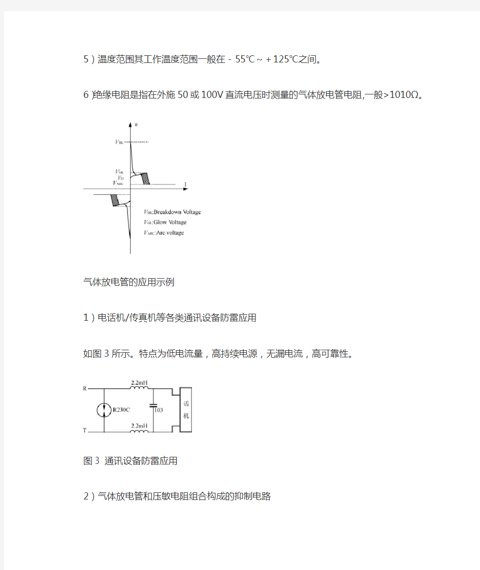 气体放电管原理及应用(详解)