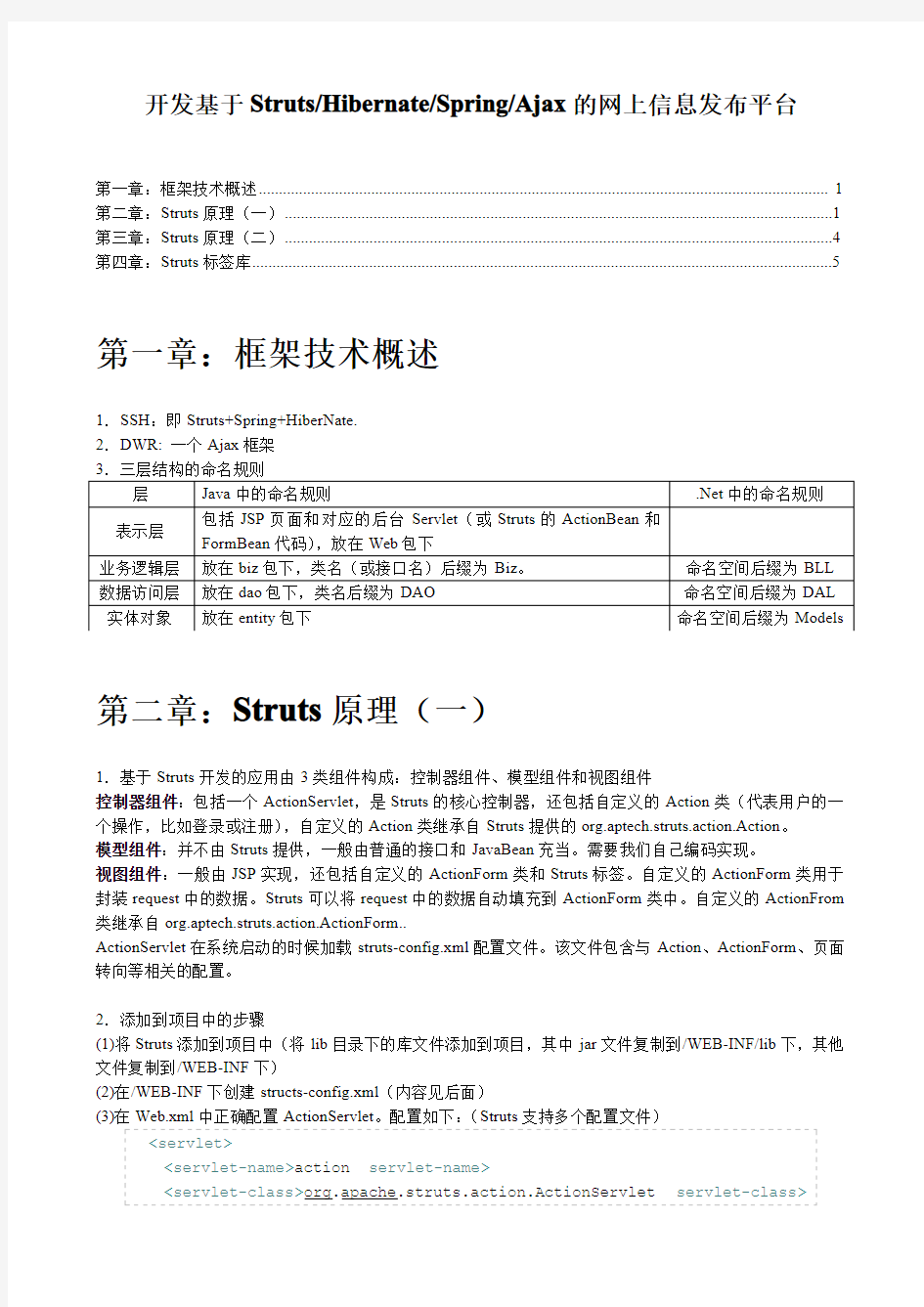 JAVA框架技术学习笔记