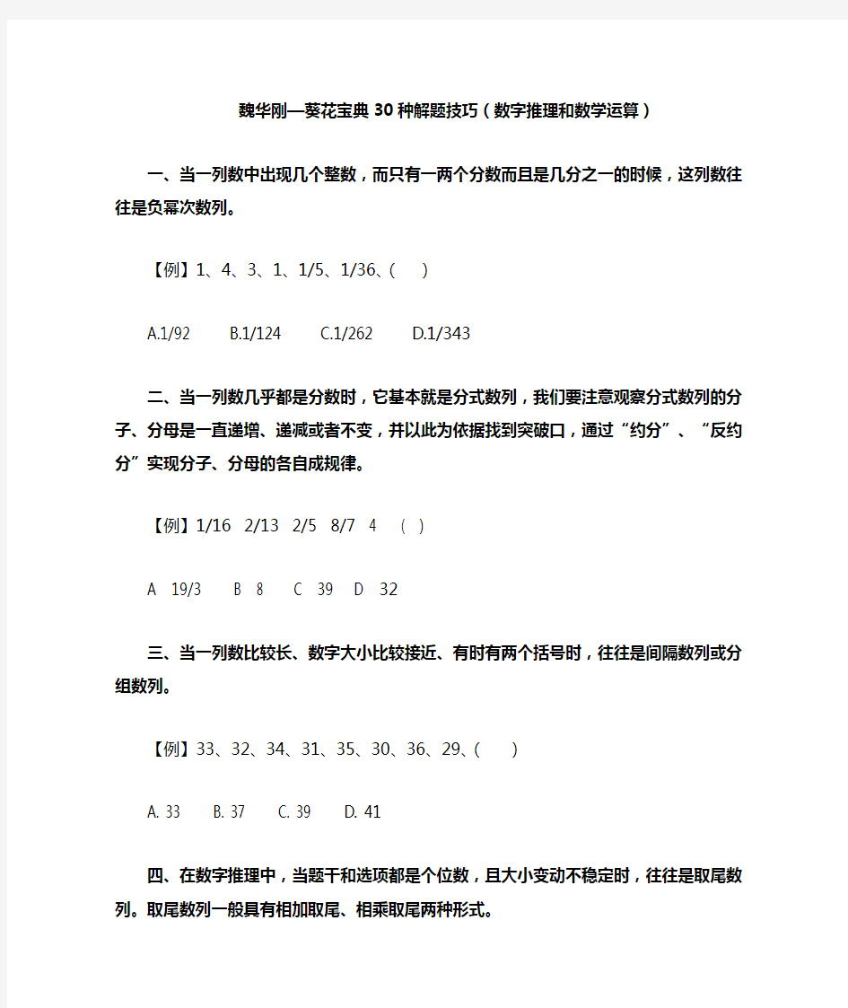 30种解题技巧(数字推理和数学运算)