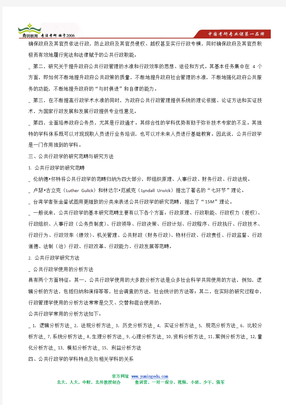2013南京大学行政管理 考研状元 精编笔记