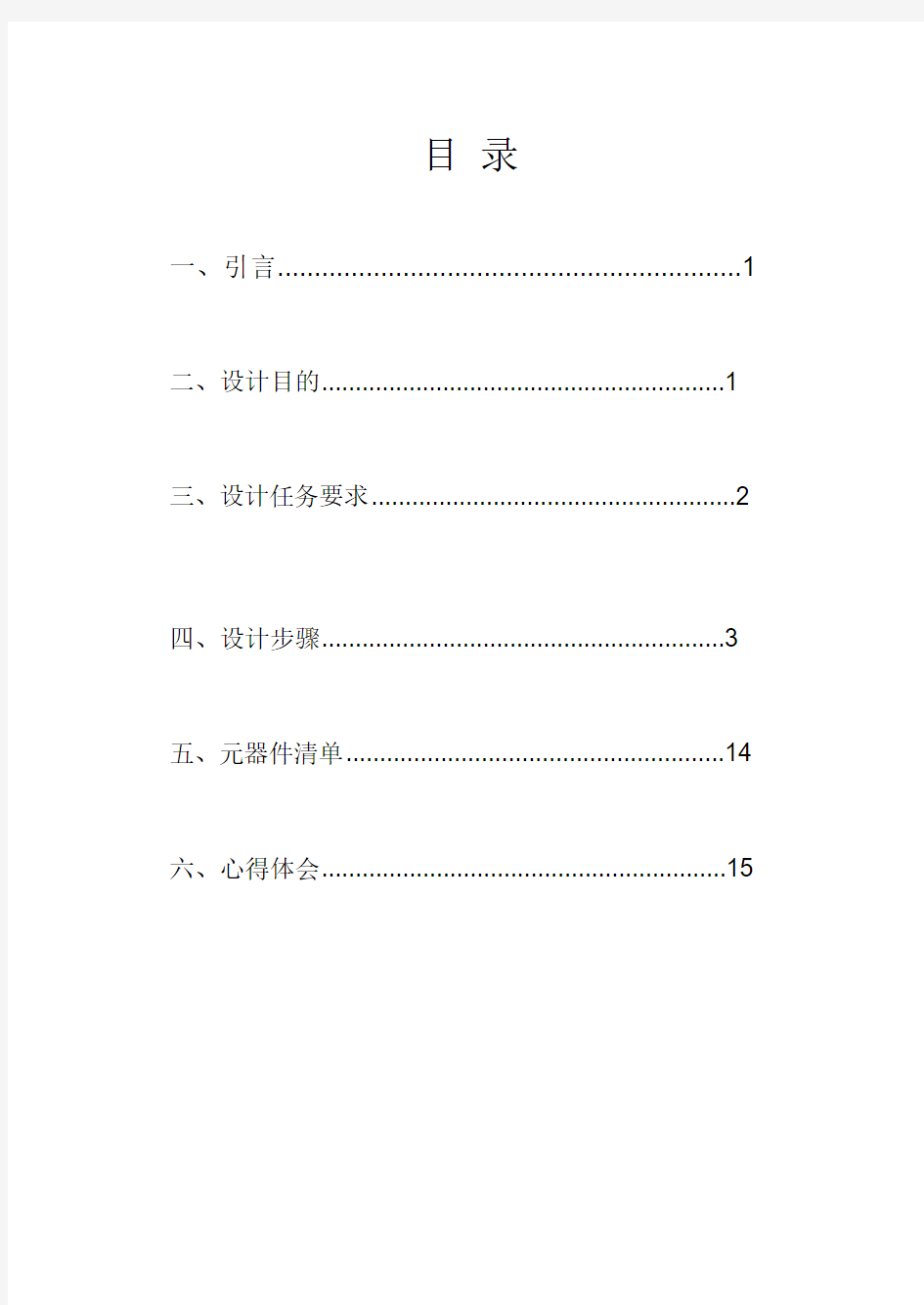 音频功率放大器