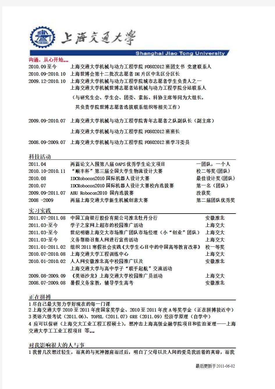 【完整版】夏明伟简历 resume of mingwei xia 2011-08-24