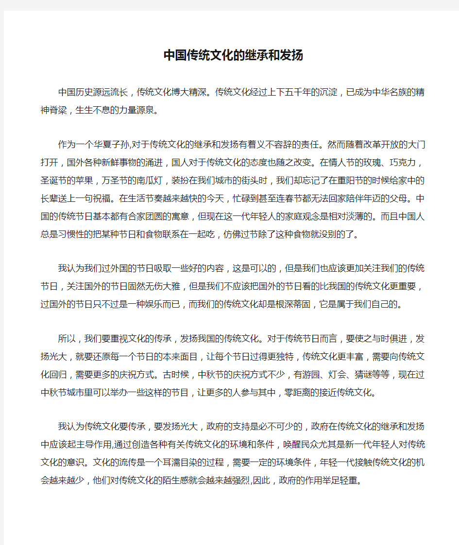 中国传统文化的继承和发扬