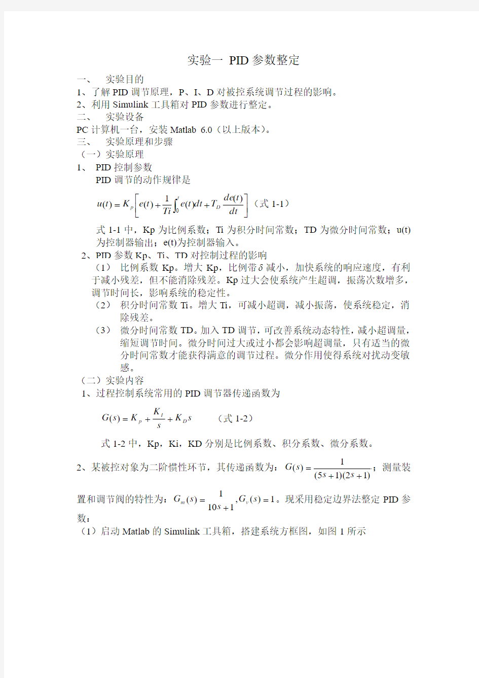 华南农业大学2015过程控制实验指导书