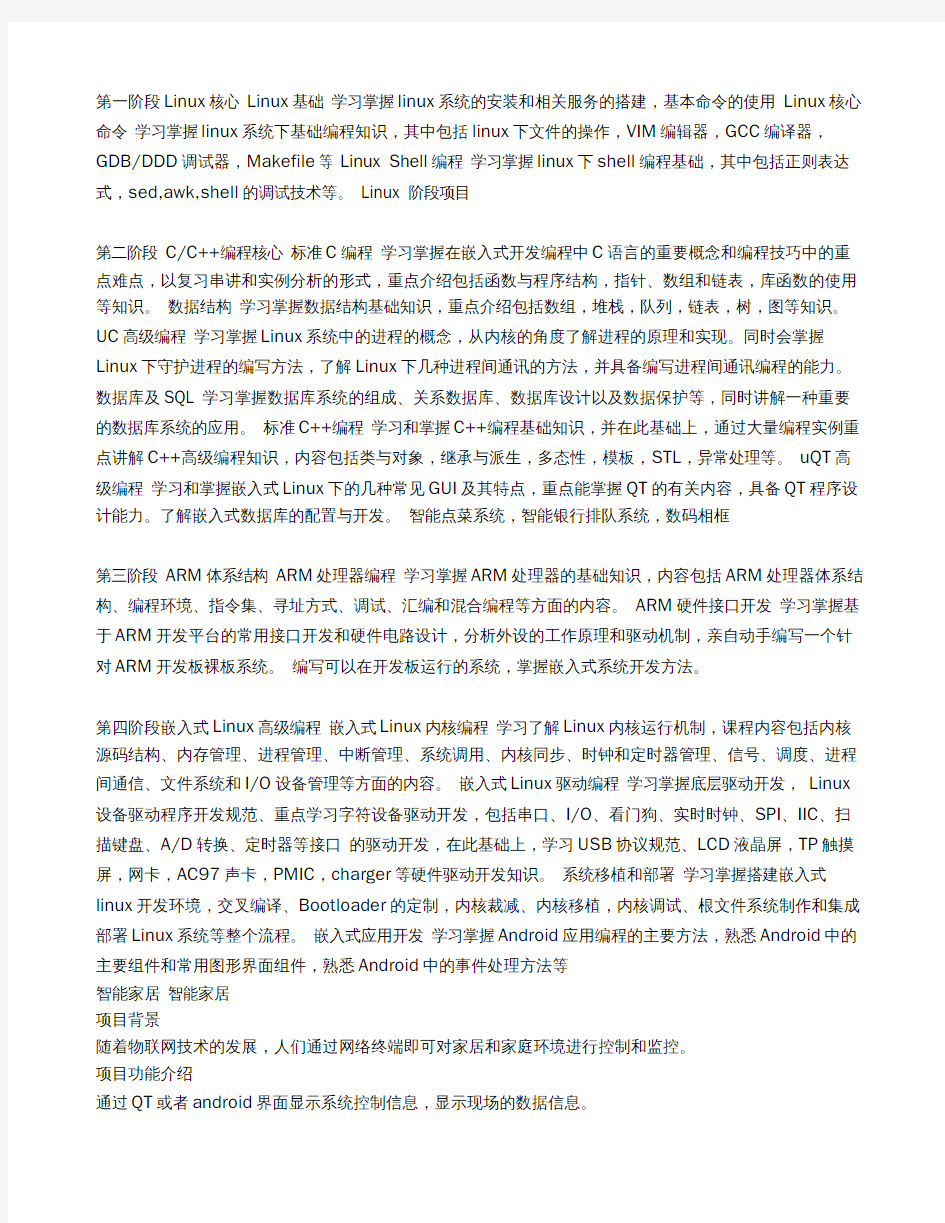 嵌入式软件工程师学习计划