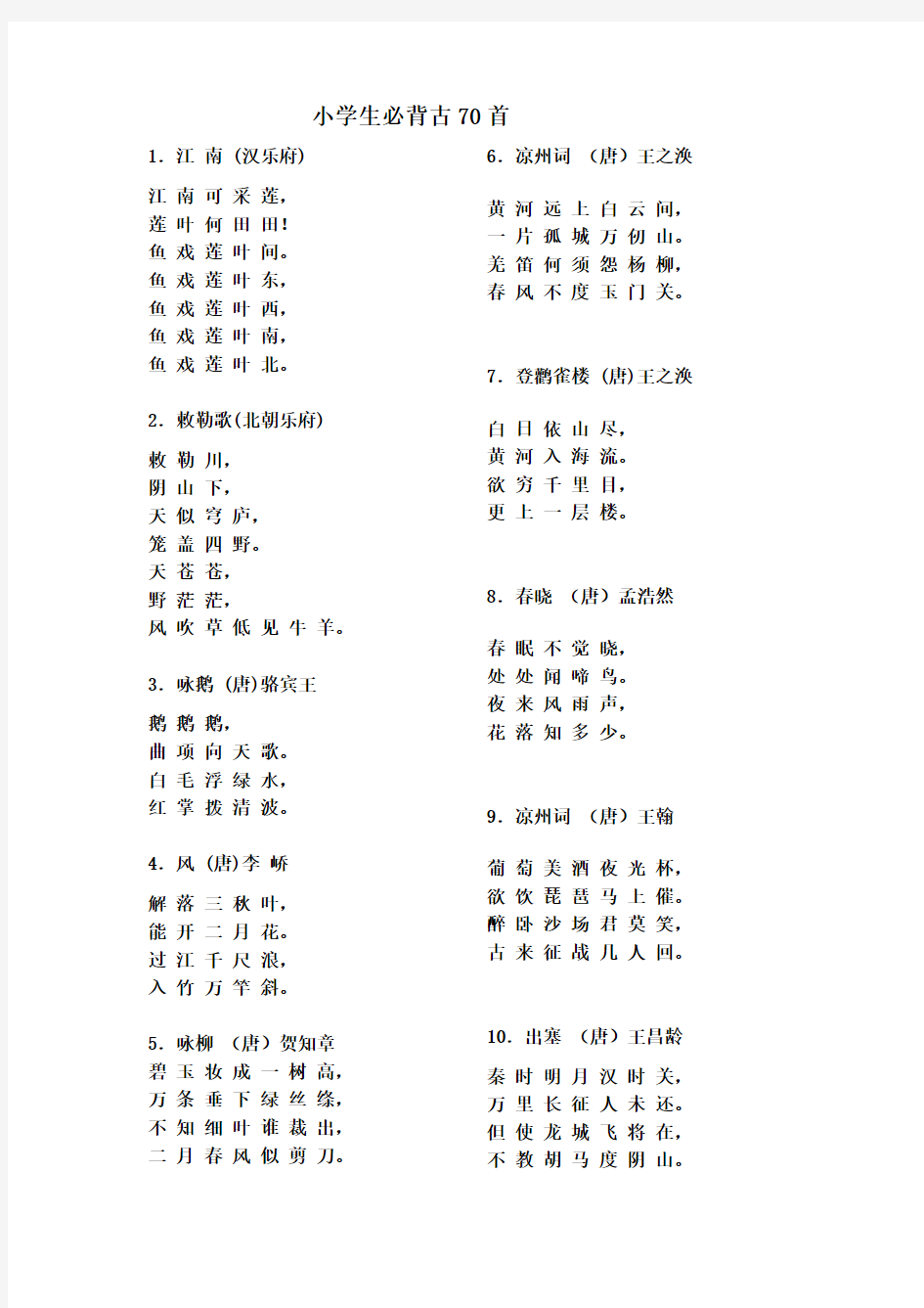 小学生必背古诗前20首