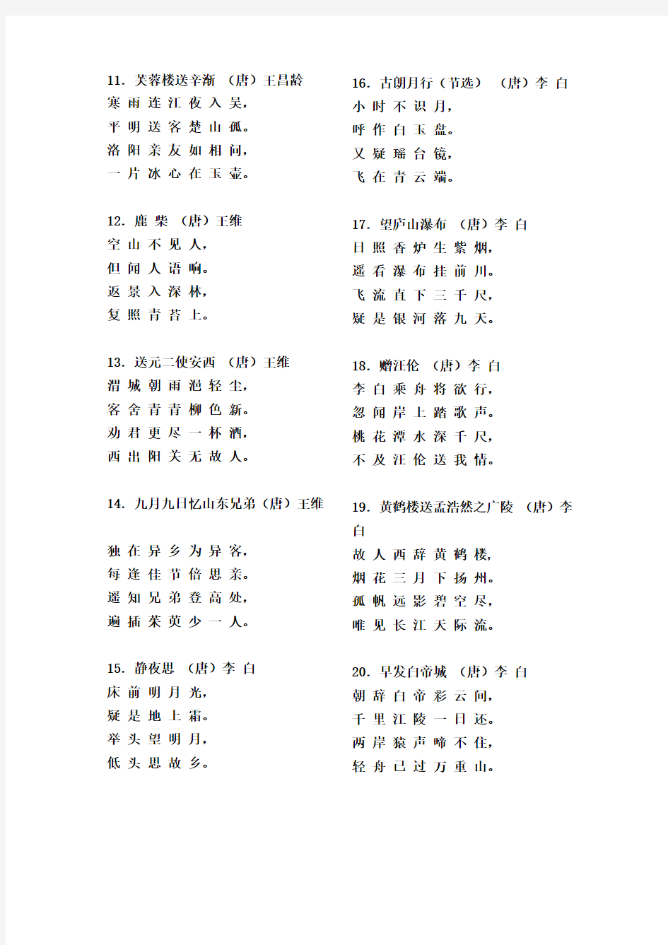 小学生必背古诗前20首