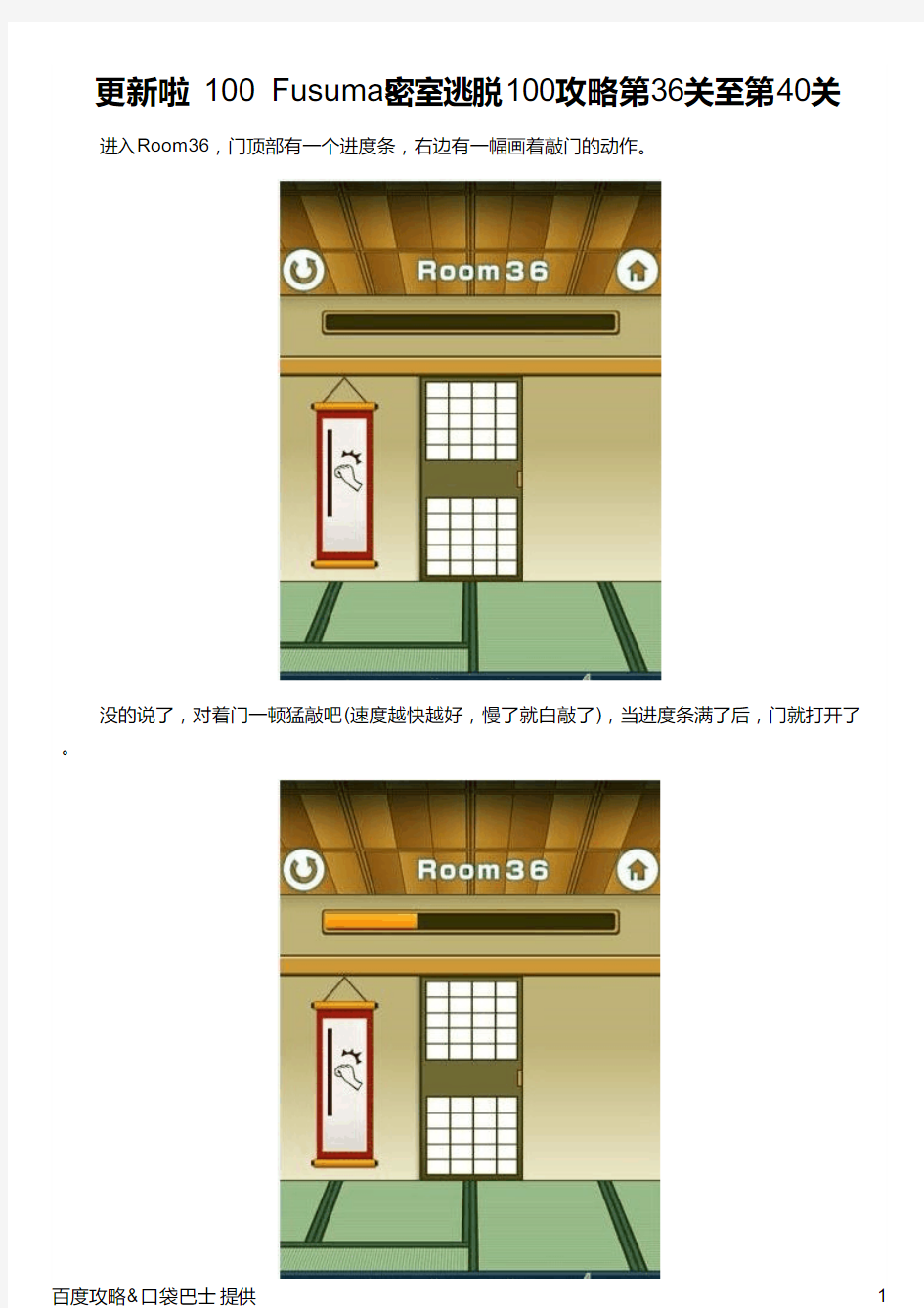 更新啦 100 Fusumas密室逃脱100攻略第36关至第40关