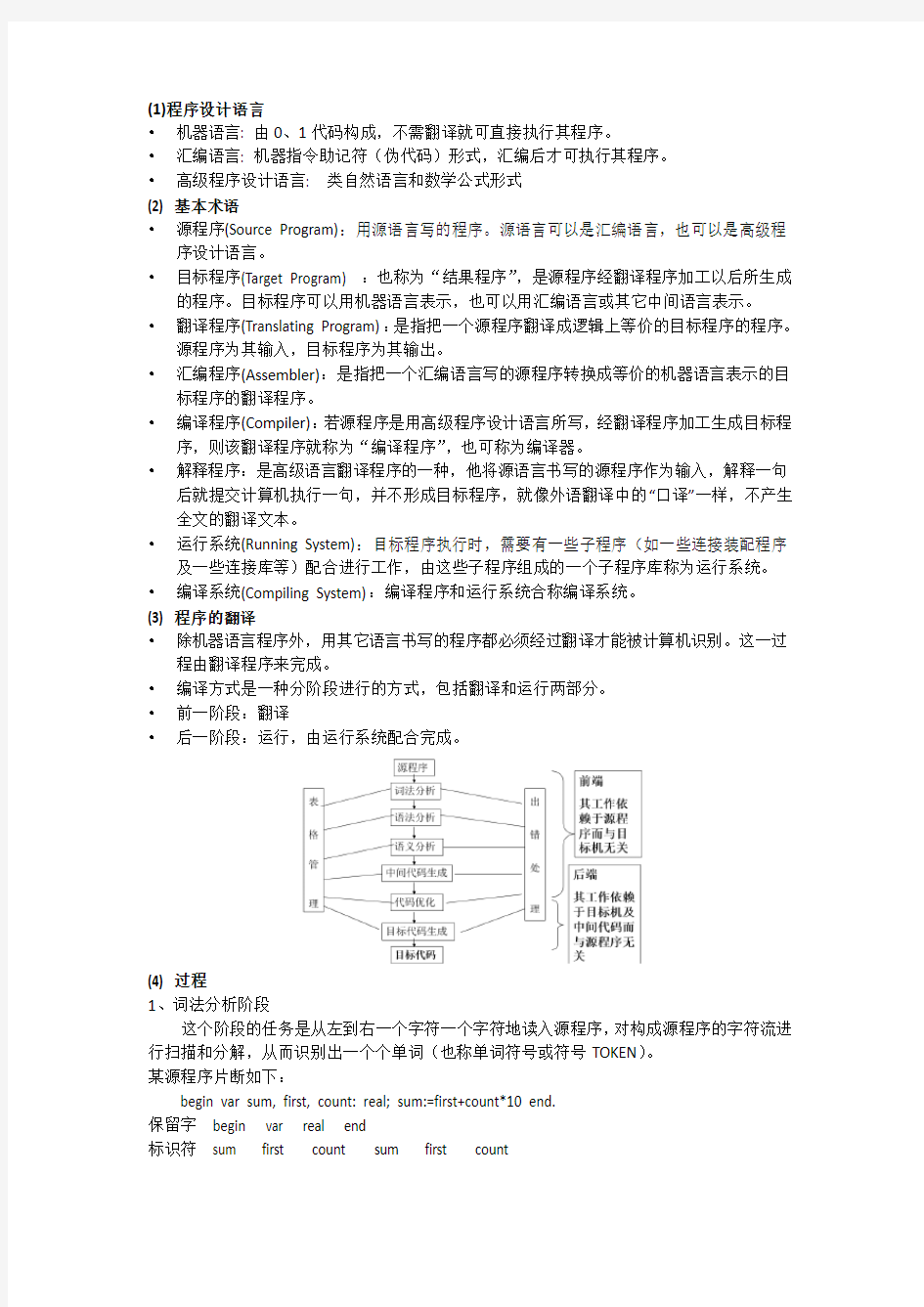 编译原理总结