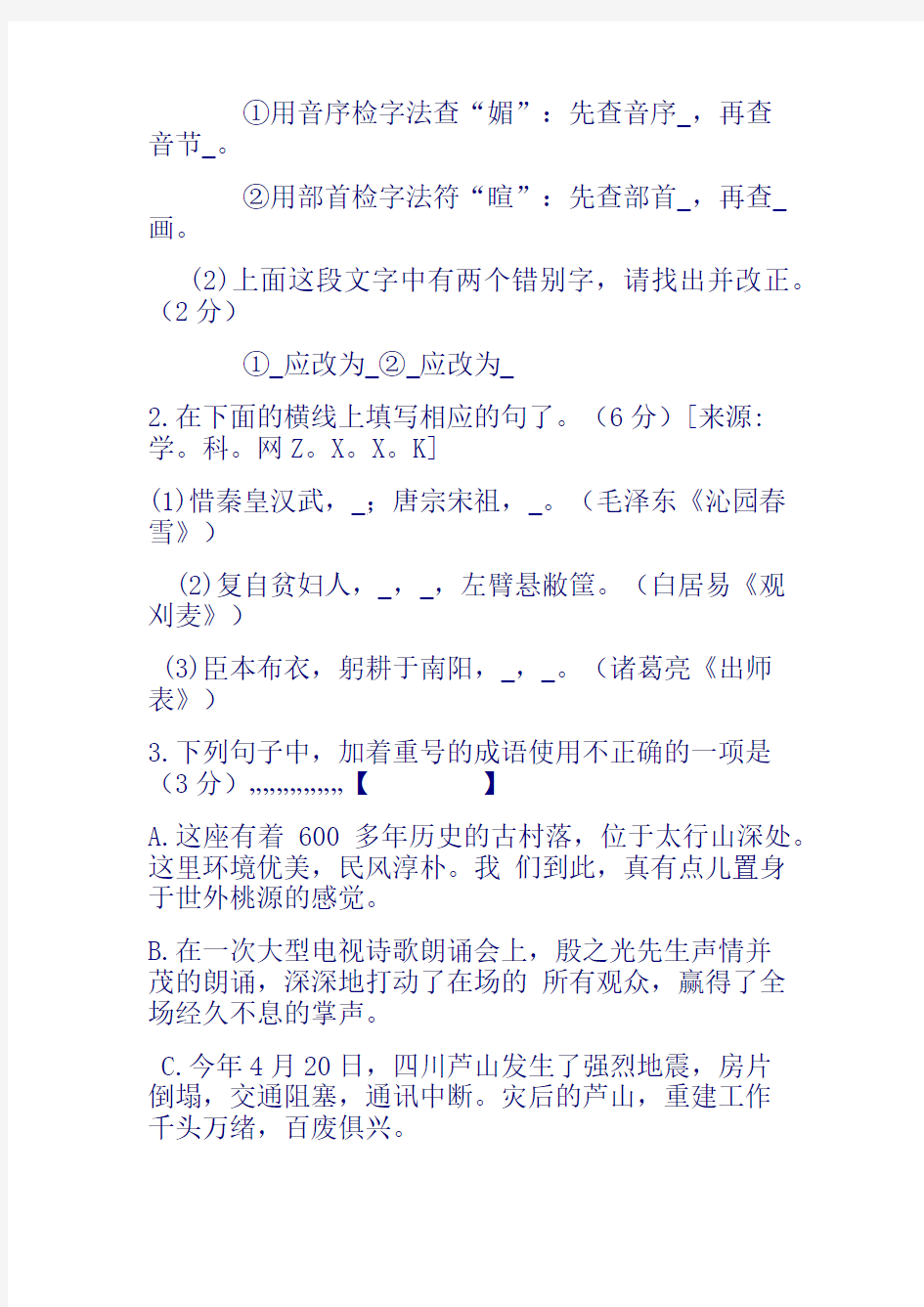 2013年河北省中考语文试题及答案