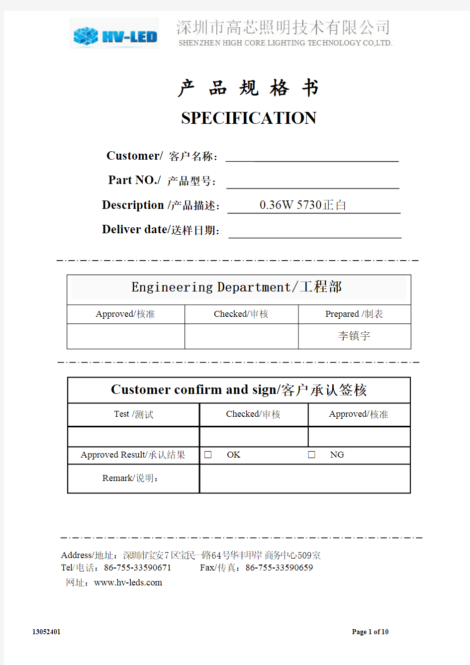 18V 5730 规格书