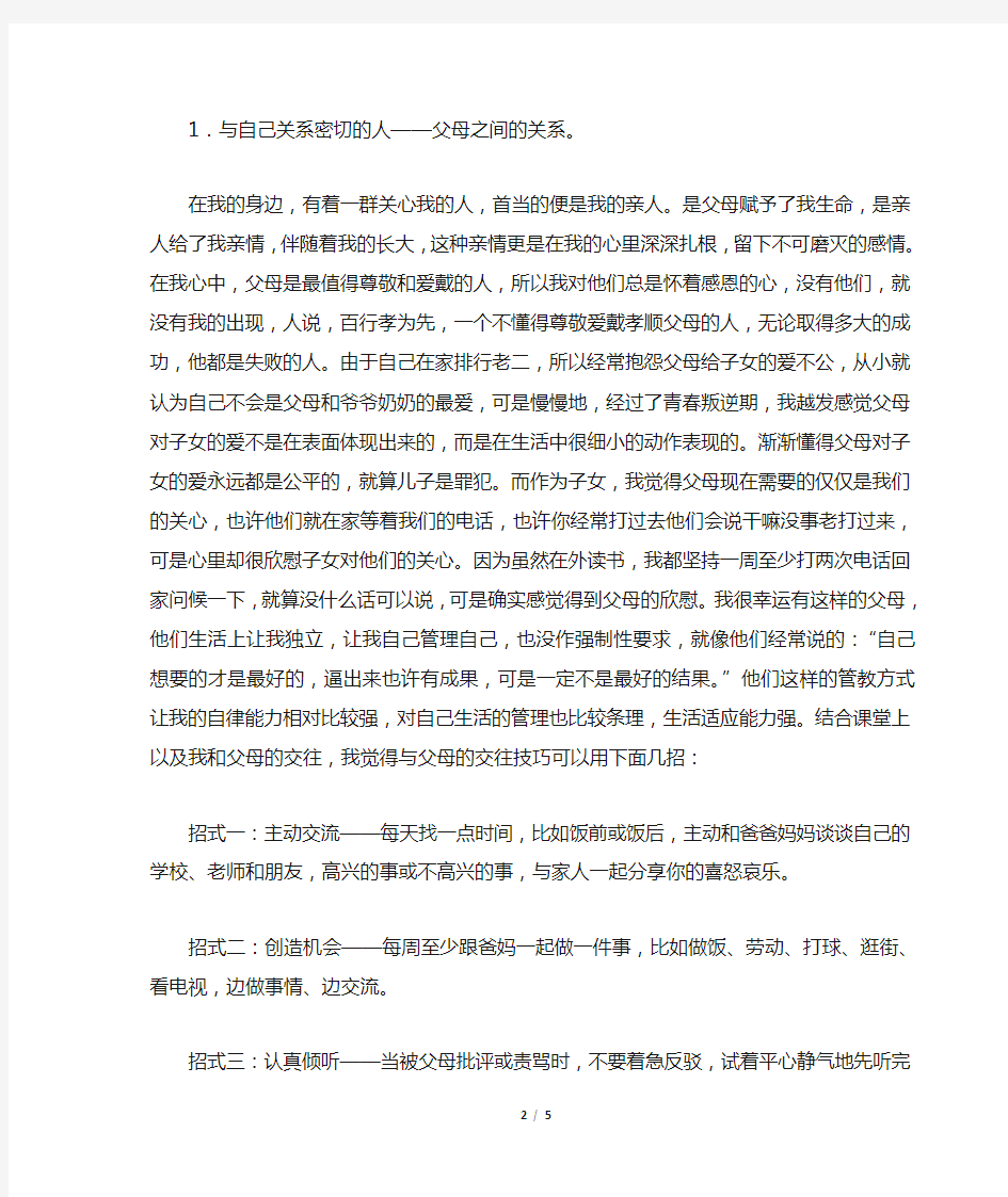 人际关系与心理学