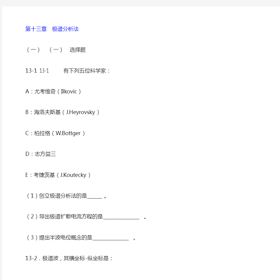 第十三章 极谱分析法
