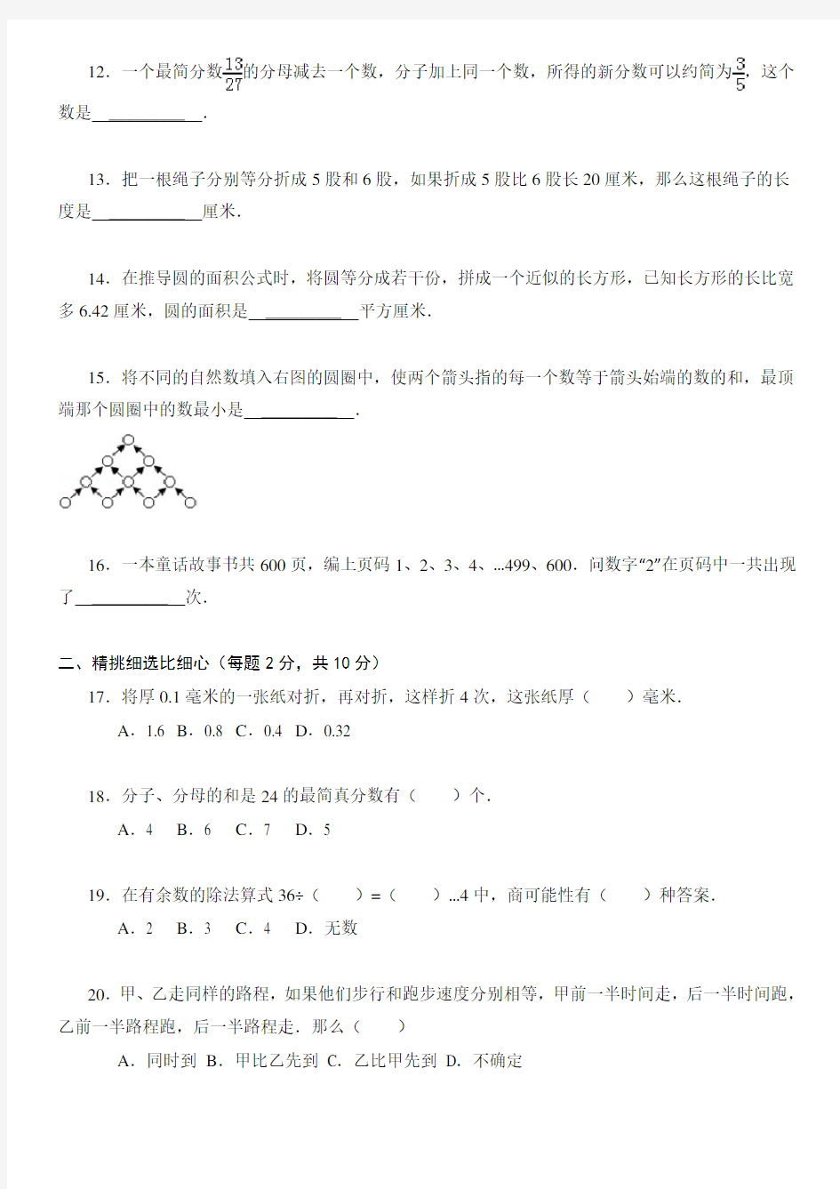 武汉市某重点初中初一招生分班考试数学试卷(附详细解析)