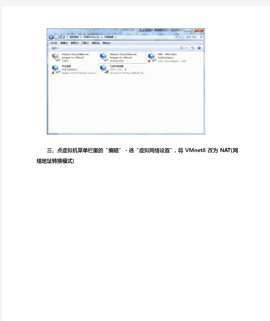 Win7 VMWare虚拟机无线上网设置图解(已测可用)