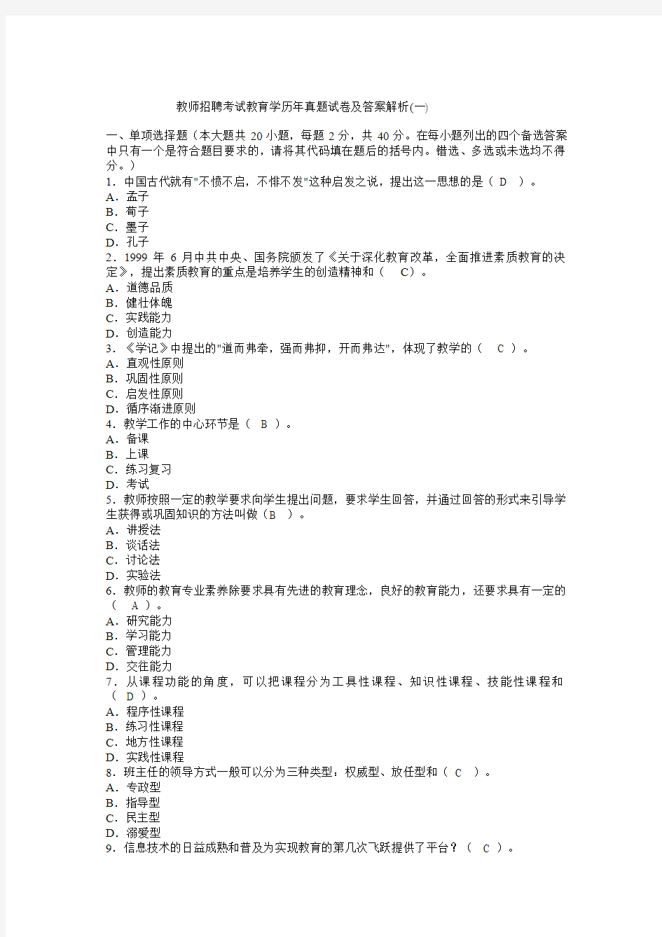 教师招聘考试教育学历年真题试卷及答案解析