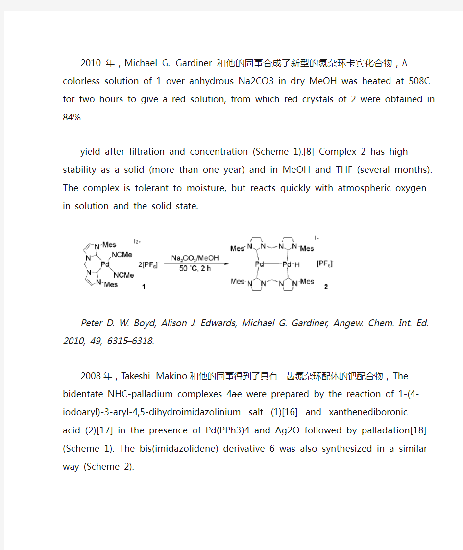 N-杂环卡宾钯催化剂