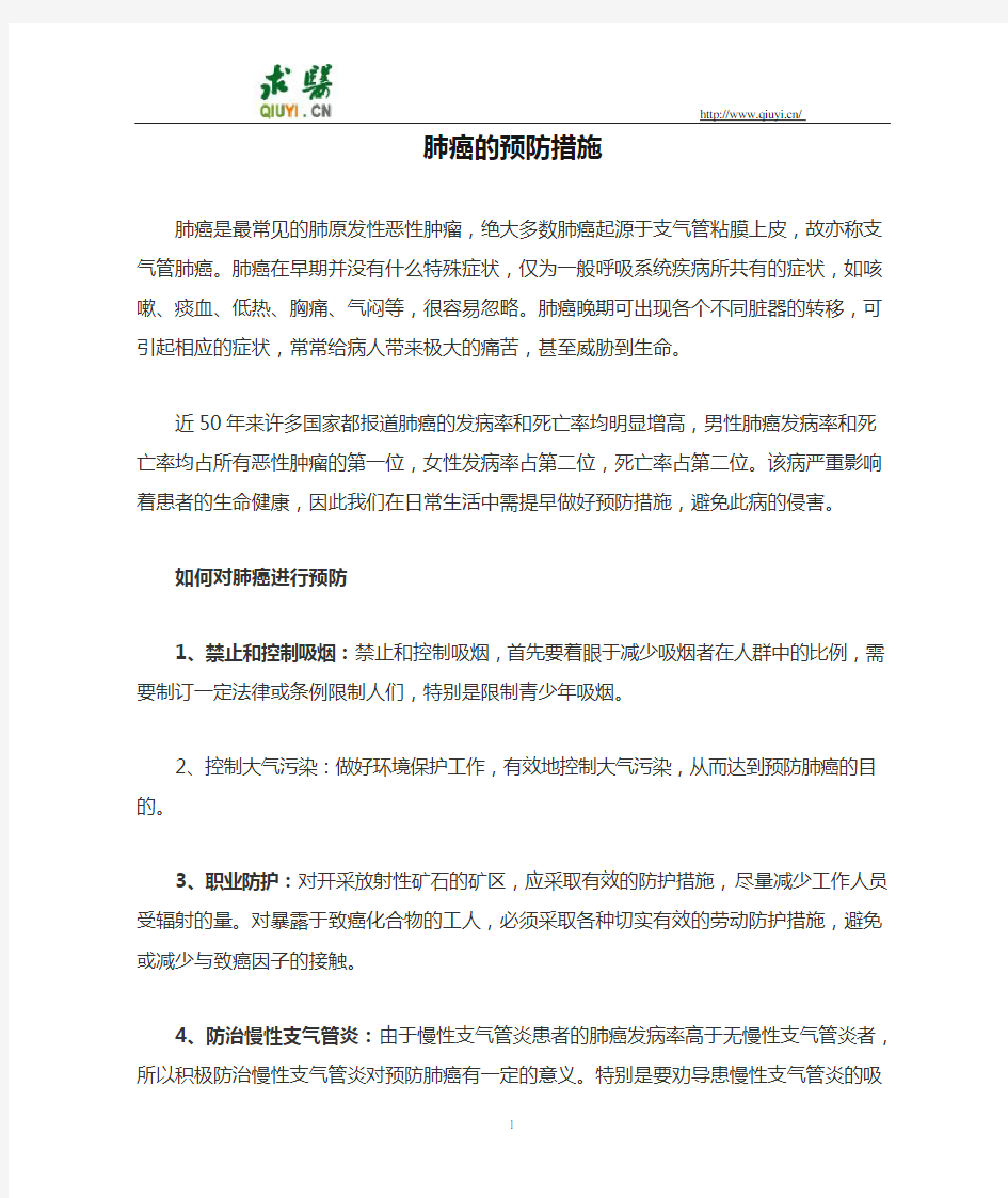 肺癌的预防措施