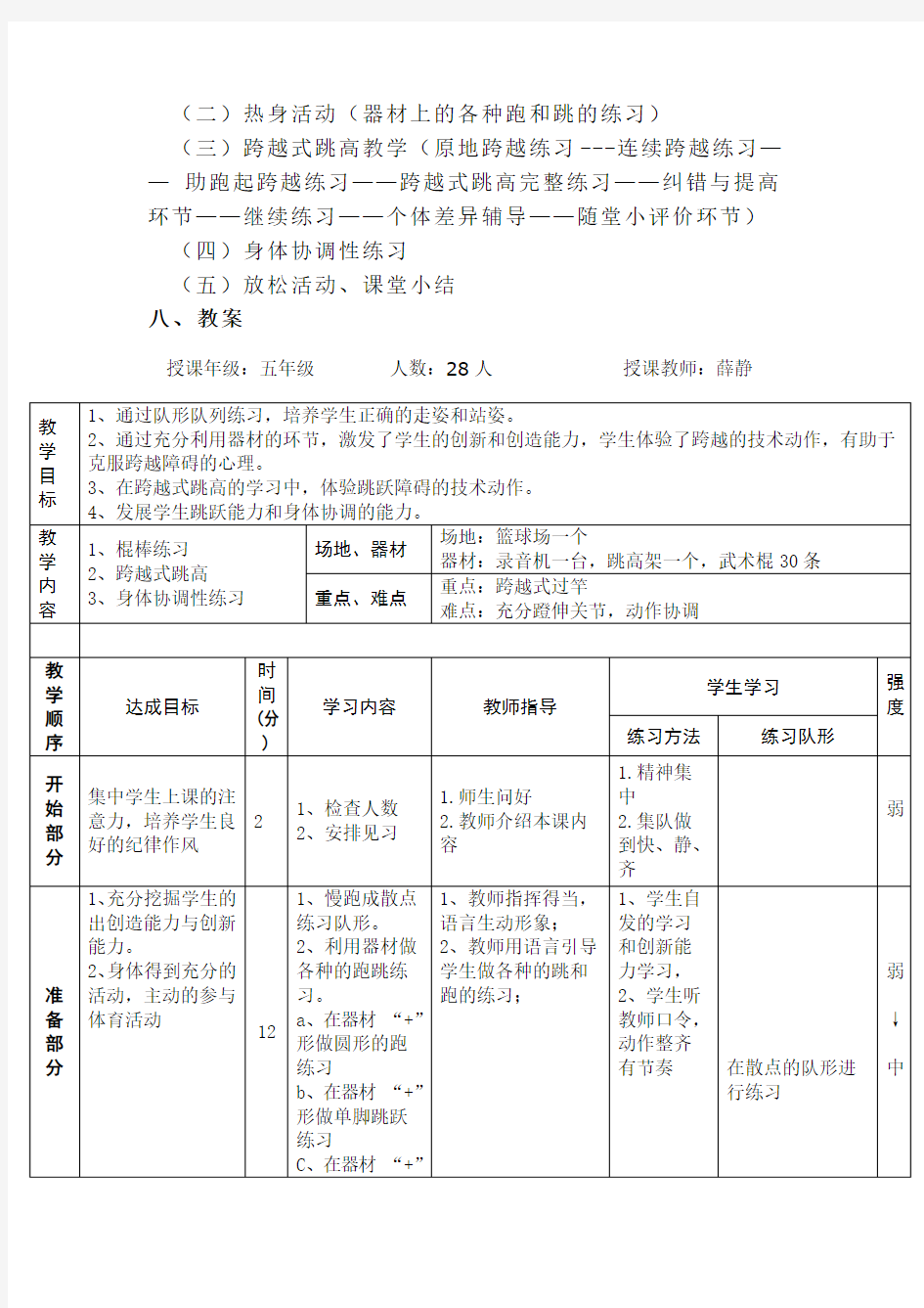 小学体育水平三 跨越式跳高教案